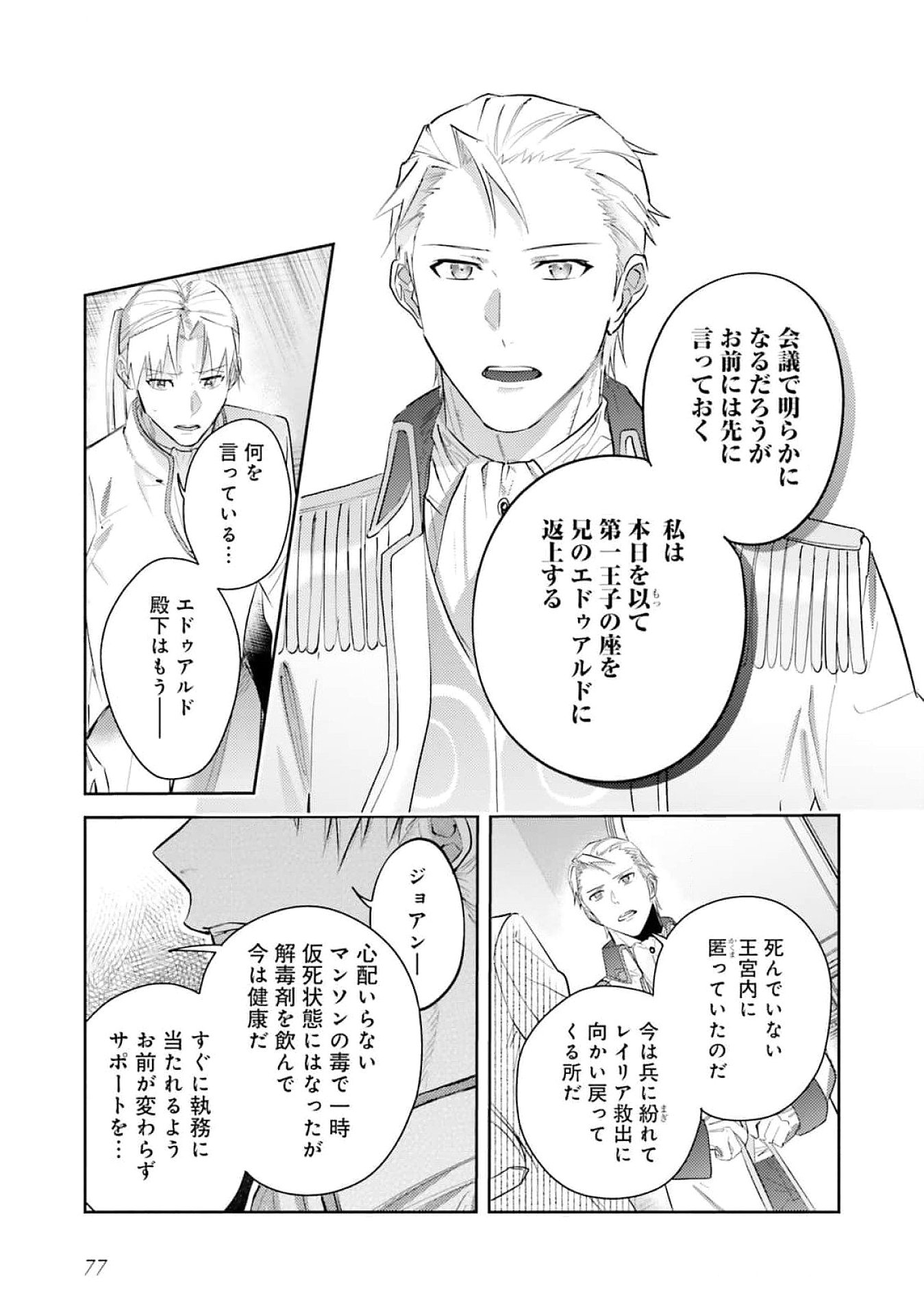Kojirase Outaishi to Yakusoku no Himegimi Chapter 25 15ページ