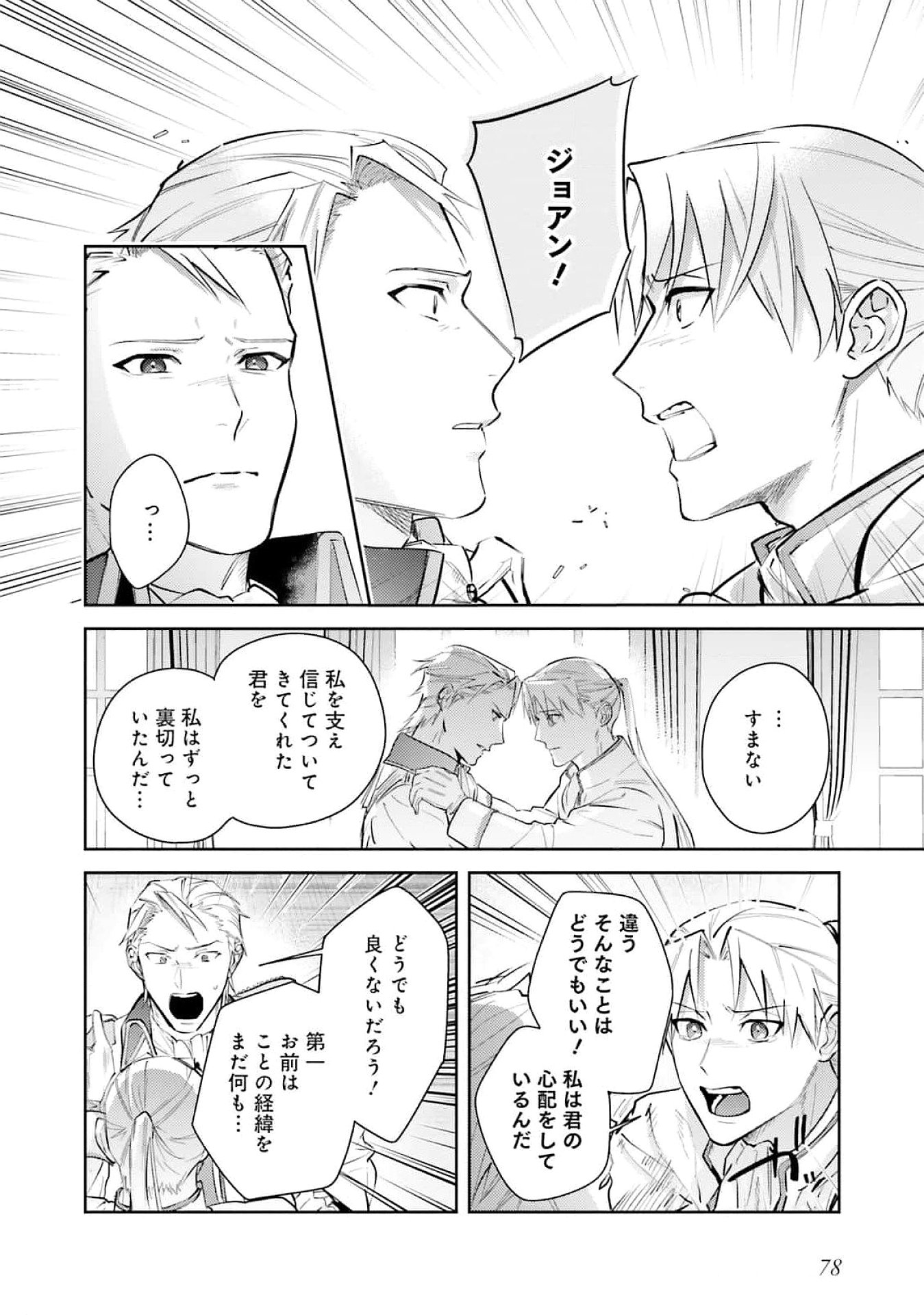 Kojirase Outaishi to Yakusoku no Himegimi Chapter 25 16ページ