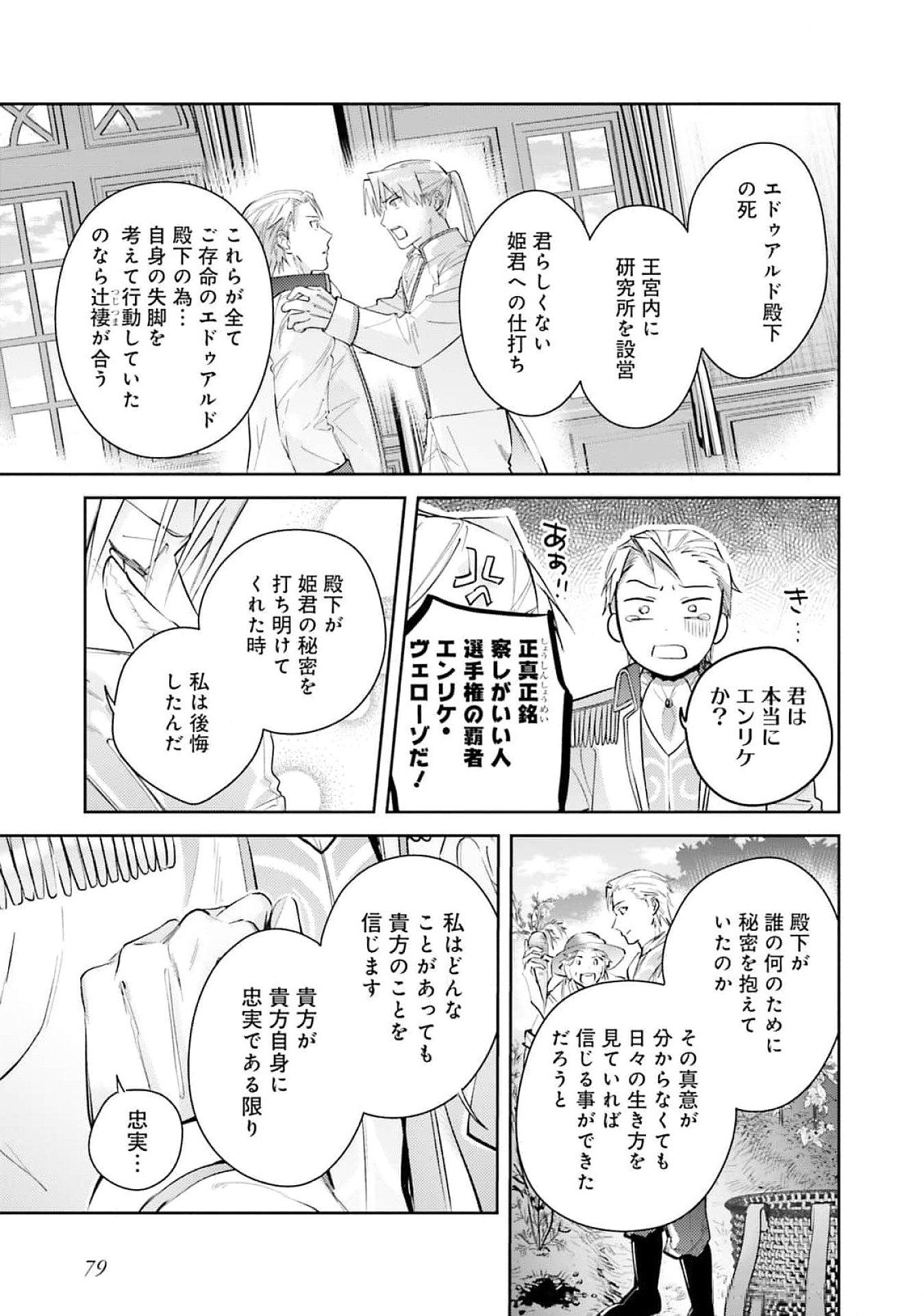 Kojirase Outaishi to Yakusoku no Himegimi Chapter 25 17ページ