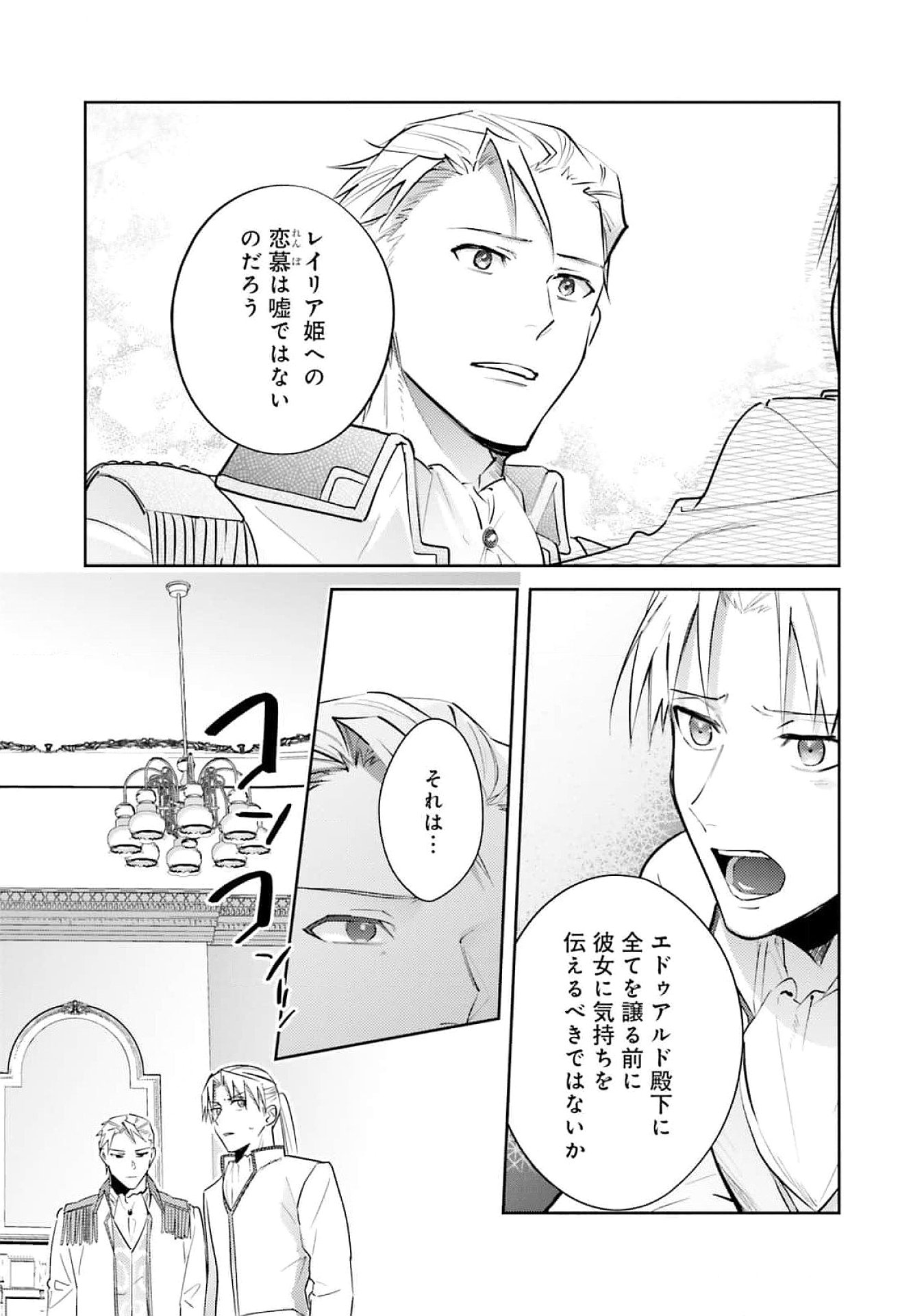 Kojirase Outaishi to Yakusoku no Himegimi Chapter 25 18ページ