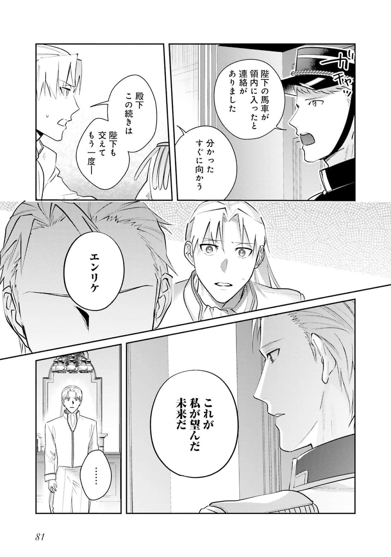 Kojirase Outaishi to Yakusoku no Himegimi Chapter 25 19ページ