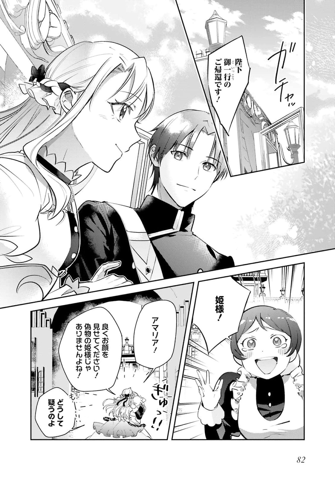 Kojirase Outaishi to Yakusoku no Himegimi Chapter 25 20ページ