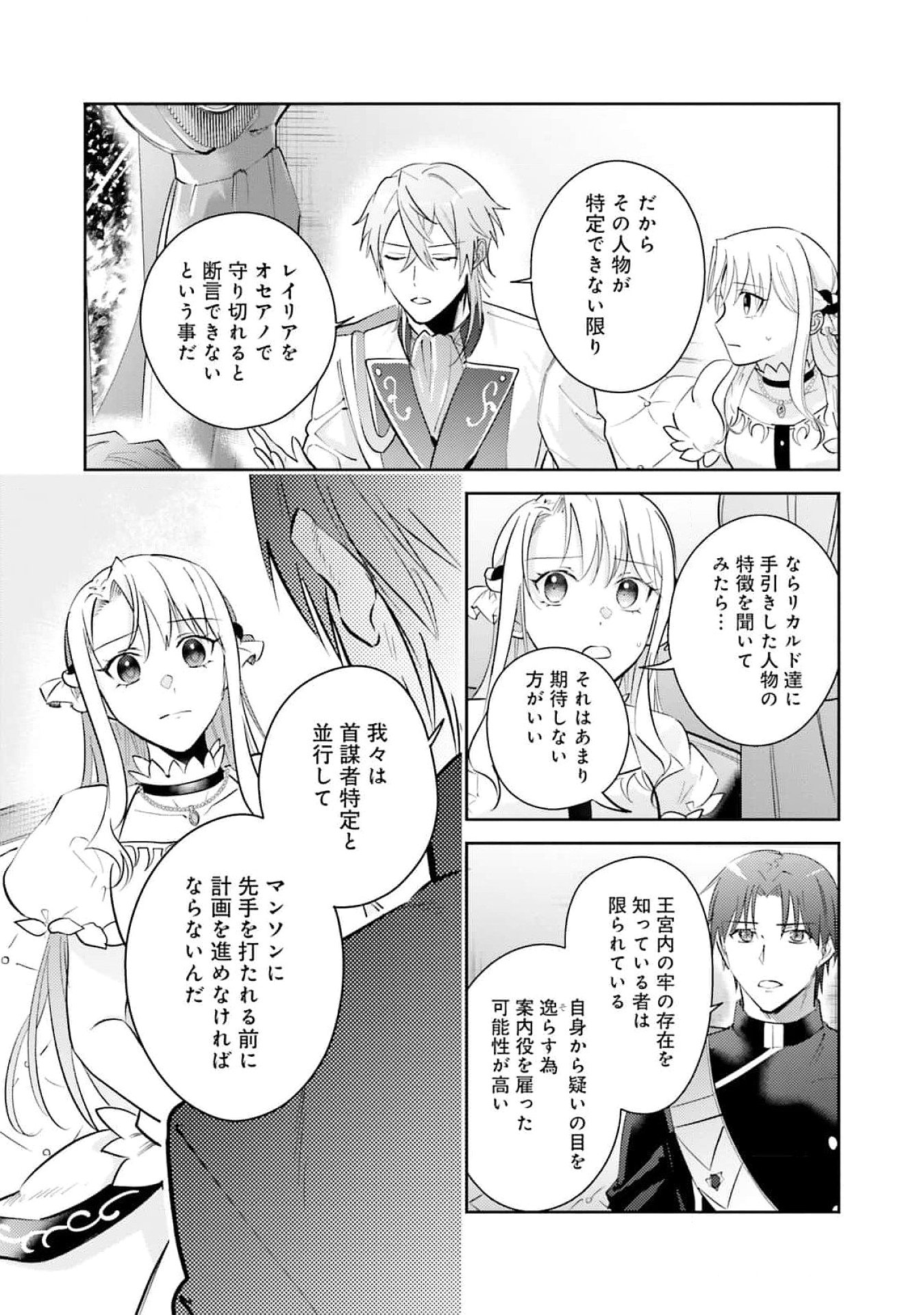 Kojirase Outaishi to Yakusoku no Himegimi Chapter 25 3ページ