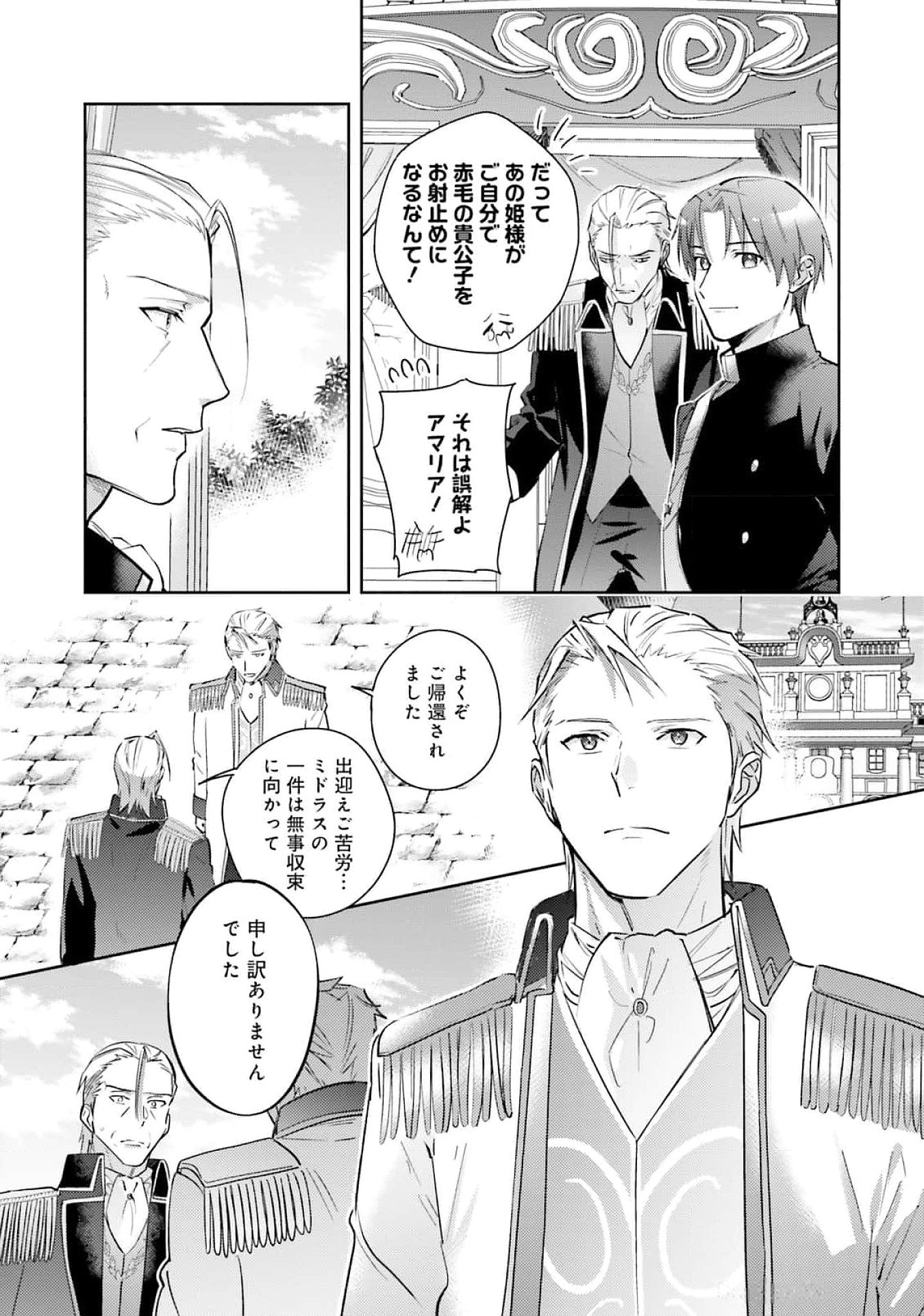 Kojirase Outaishi to Yakusoku no Himegimi Chapter 25 21ページ