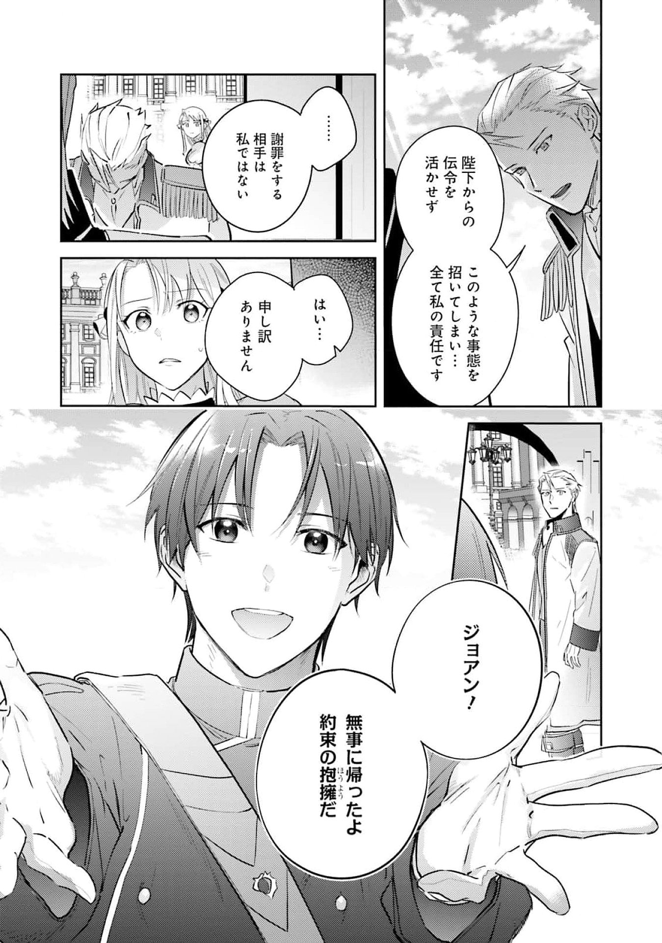 Kojirase Outaishi to Yakusoku no Himegimi Chapter 25 22ページ