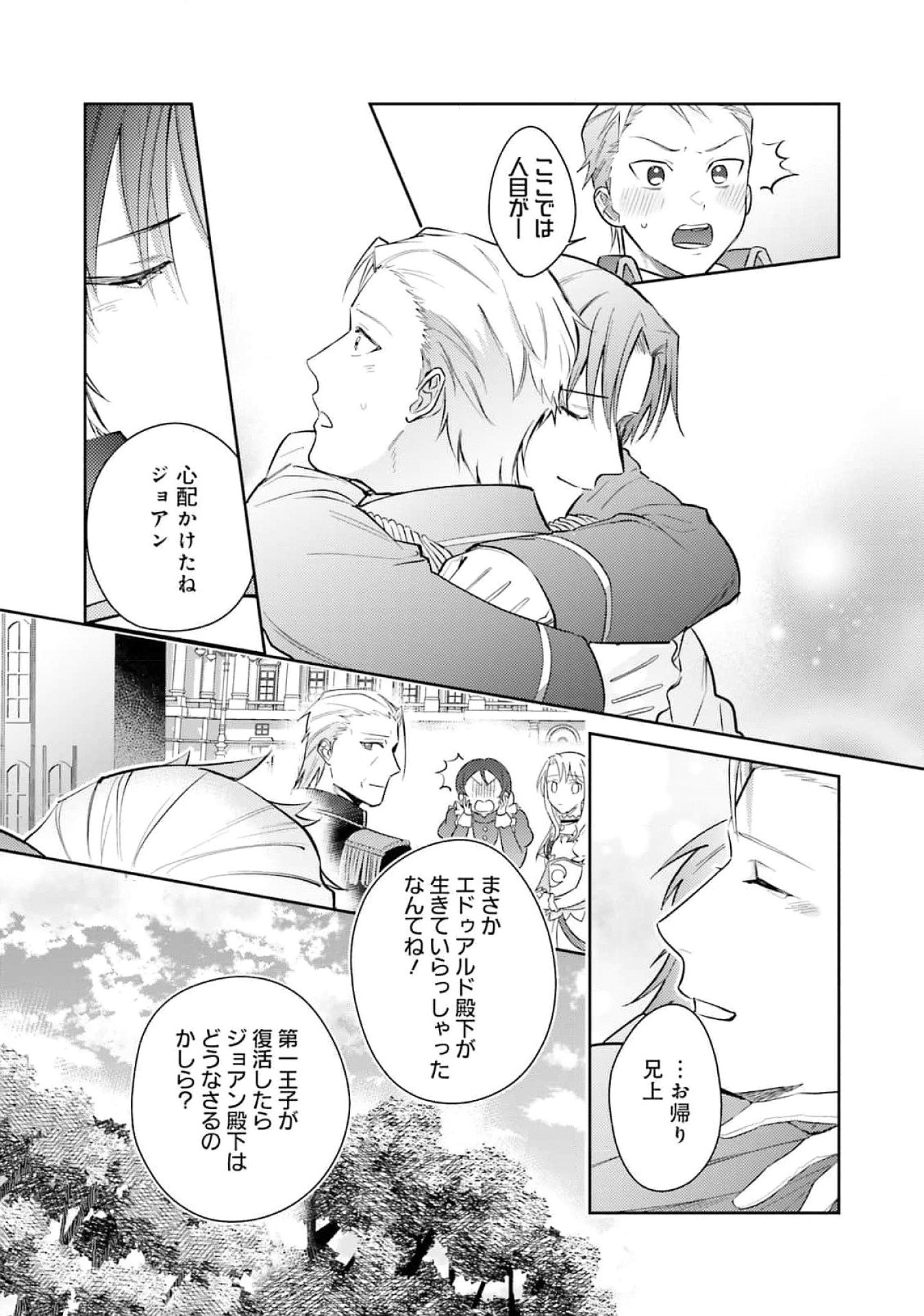 Kojirase Outaishi to Yakusoku no Himegimi Chapter 25 23ページ