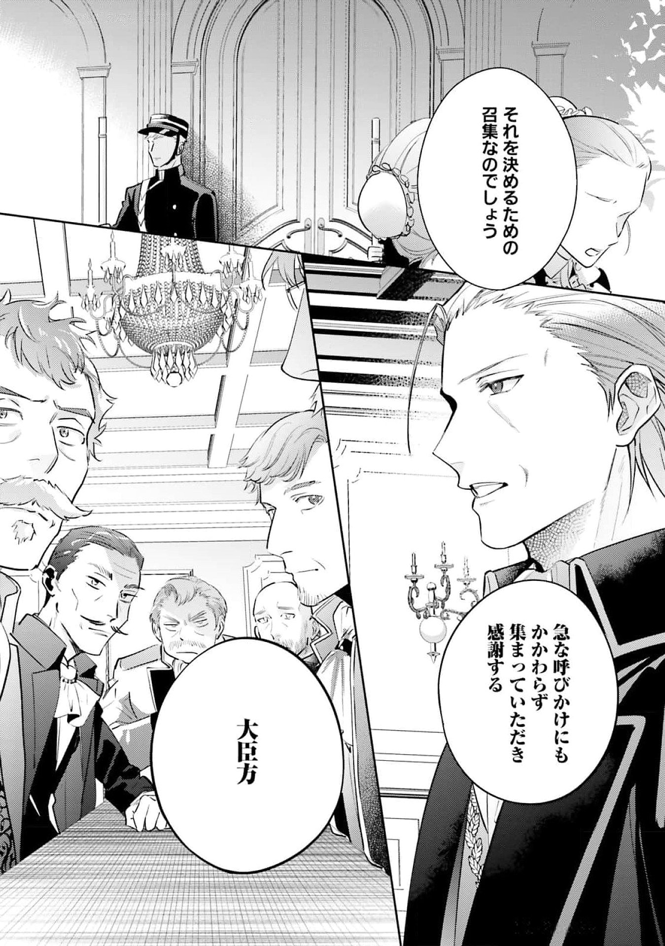 Kojirase Outaishi to Yakusoku no Himegimi Chapter 25 24ページ