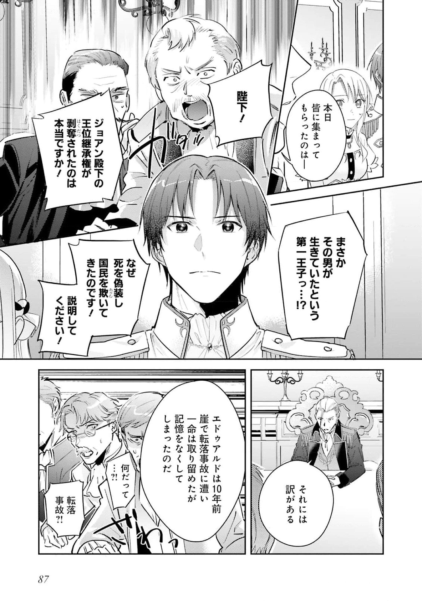 Kojirase Outaishi to Yakusoku no Himegimi Chapter 25 25ページ