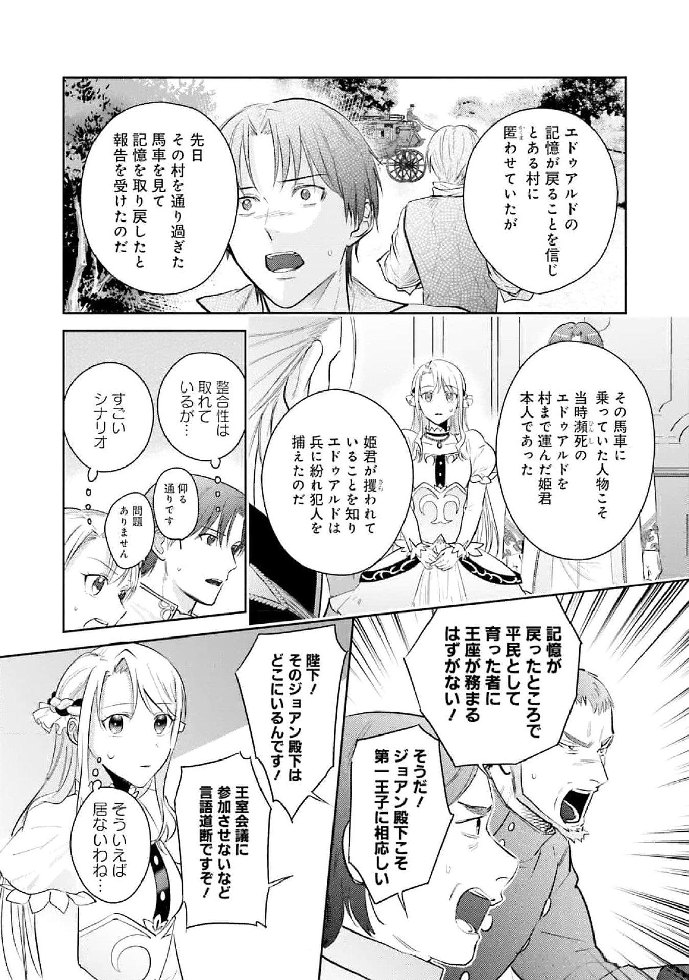 Kojirase Outaishi to Yakusoku no Himegimi Chapter 25 26ページ