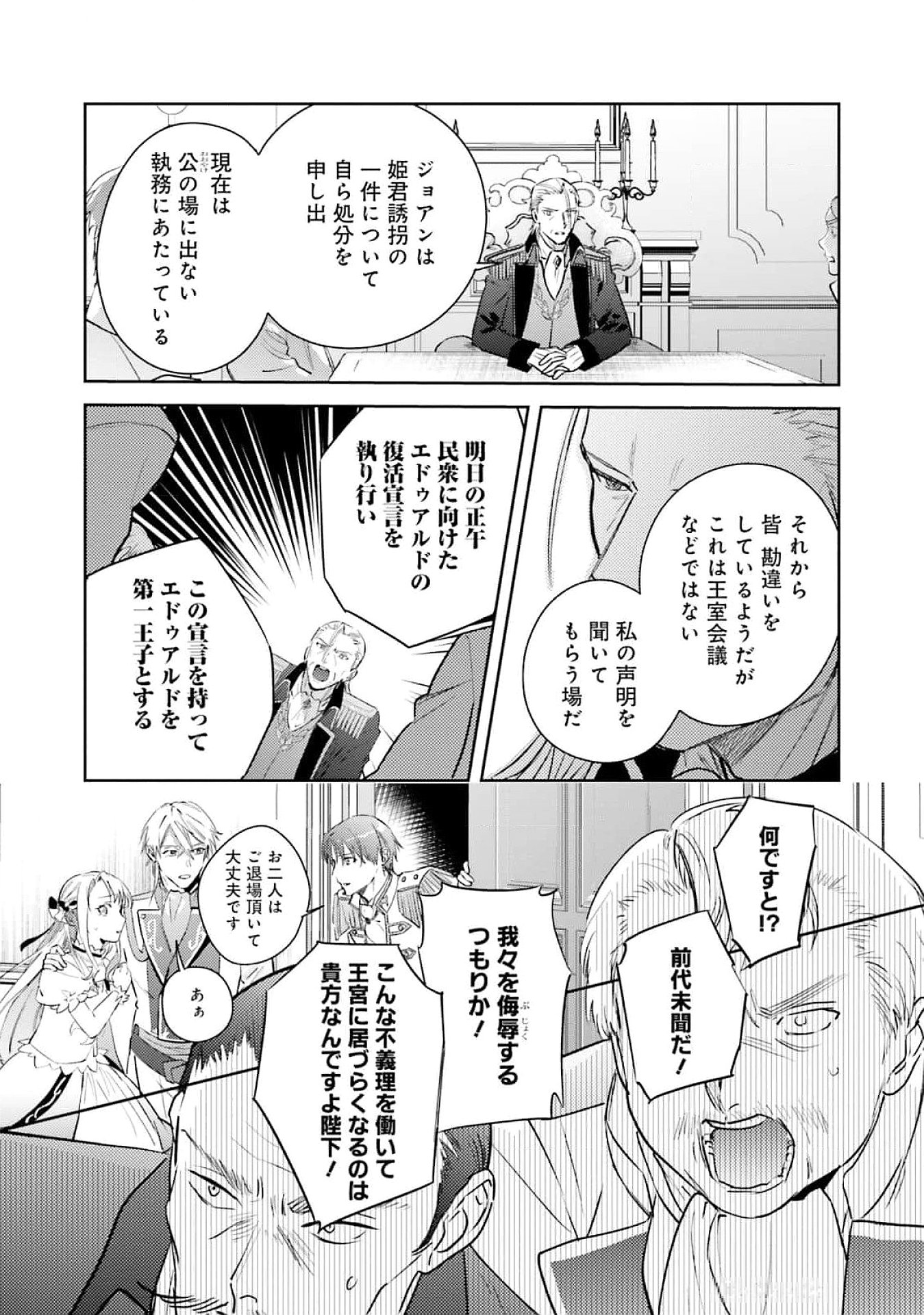 Kojirase Outaishi to Yakusoku no Himegimi Chapter 25 27ページ