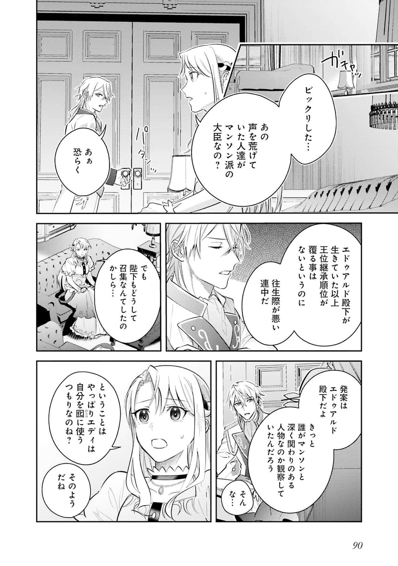 Kojirase Outaishi to Yakusoku no Himegimi Chapter 25 28ページ