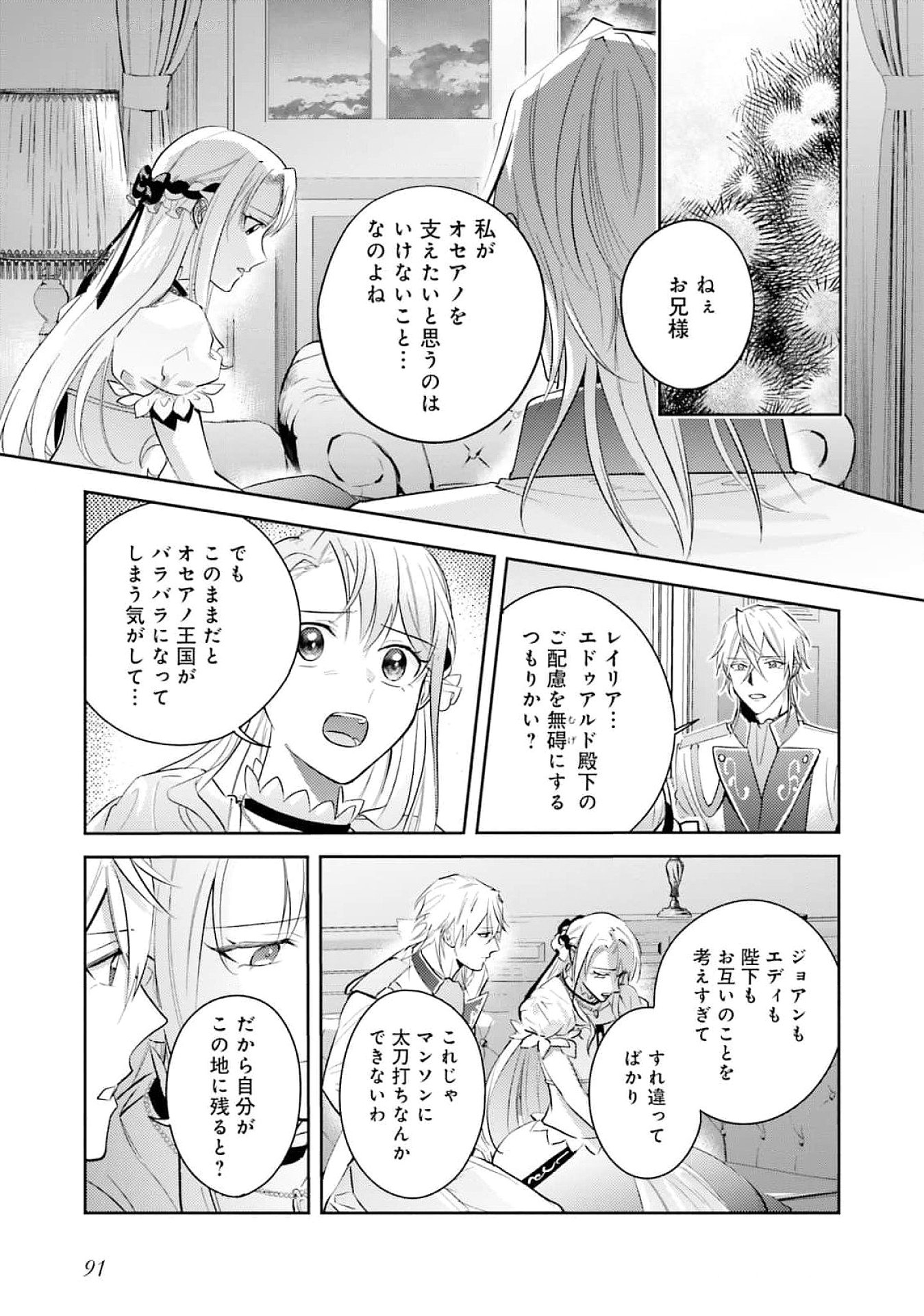 Kojirase Outaishi to Yakusoku no Himegimi Chapter 25 29ページ