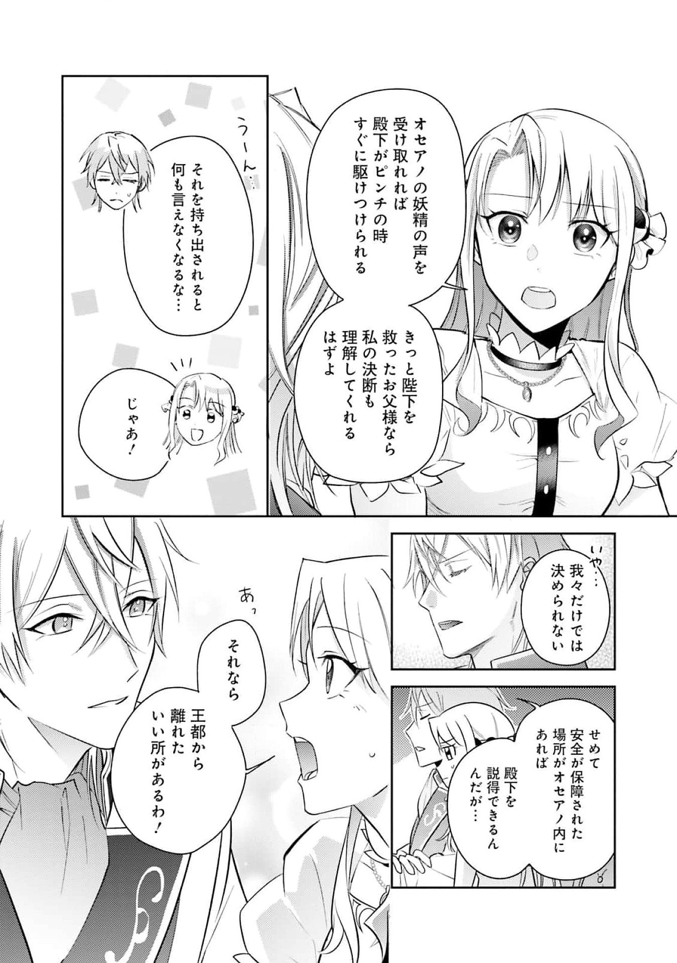 Kojirase Outaishi to Yakusoku no Himegimi Chapter 25 30ページ