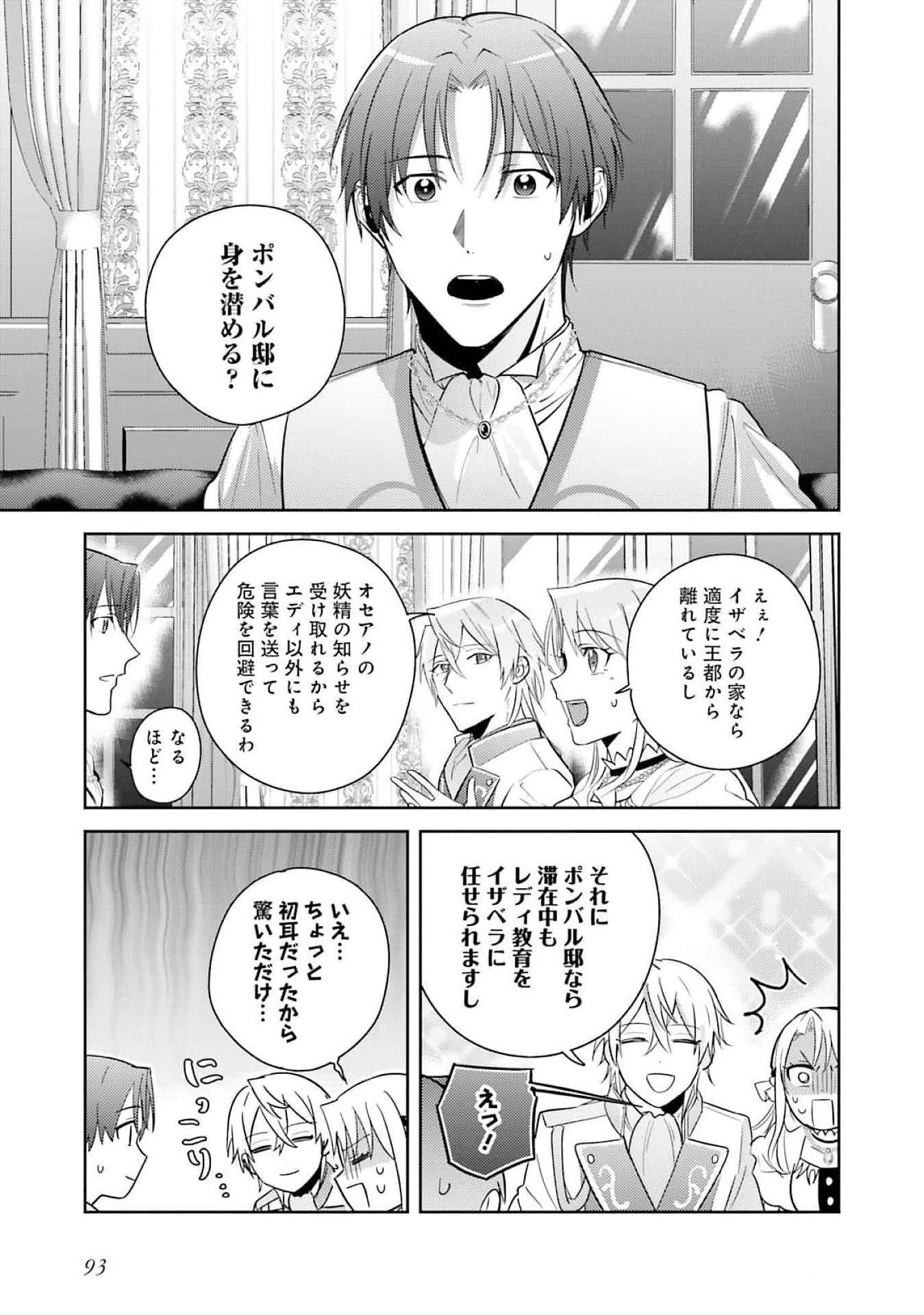Kojirase Outaishi to Yakusoku no Himegimi Chapter 25 31ページ
