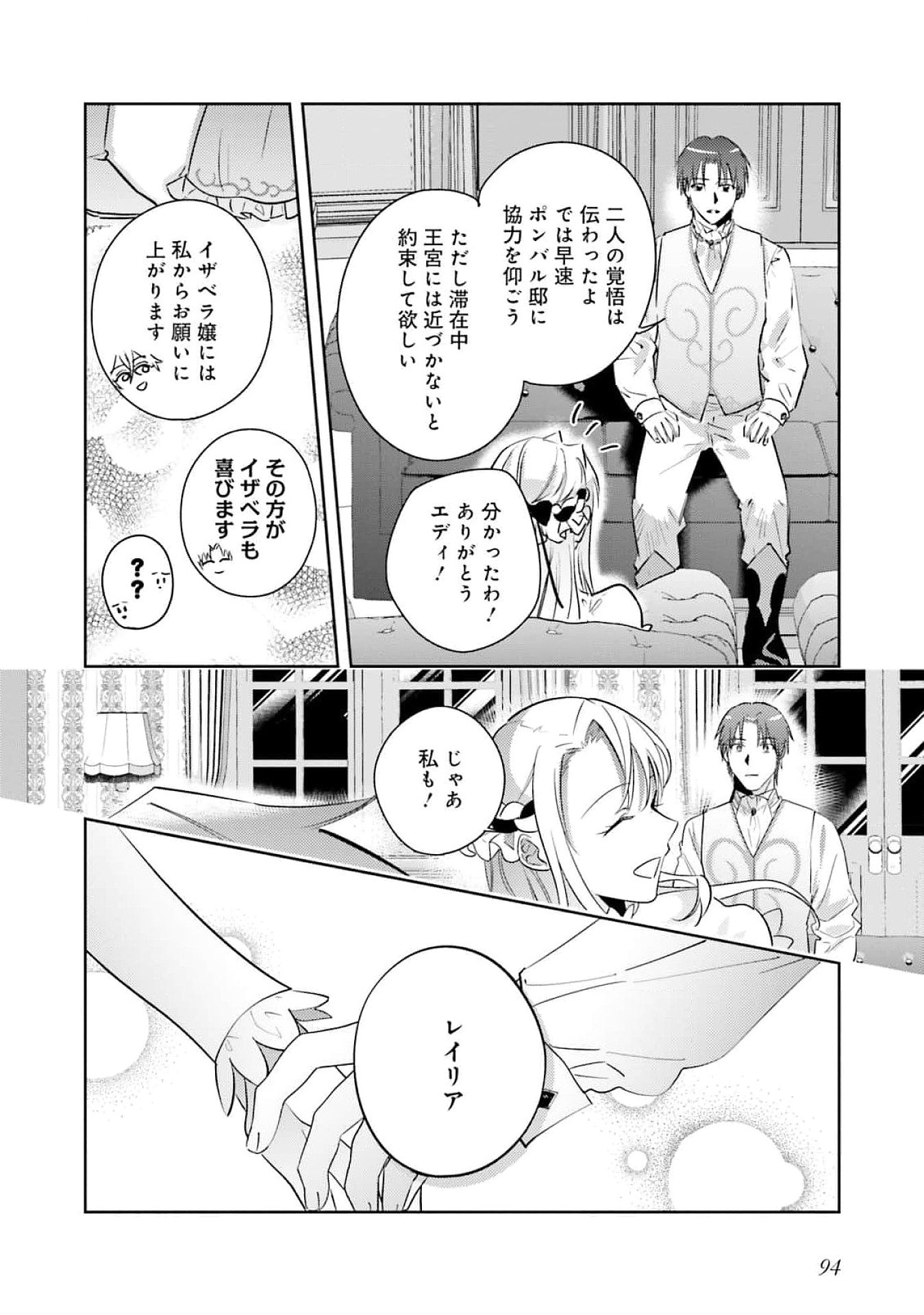 Kojirase Outaishi to Yakusoku no Himegimi Chapter 25 32ページ