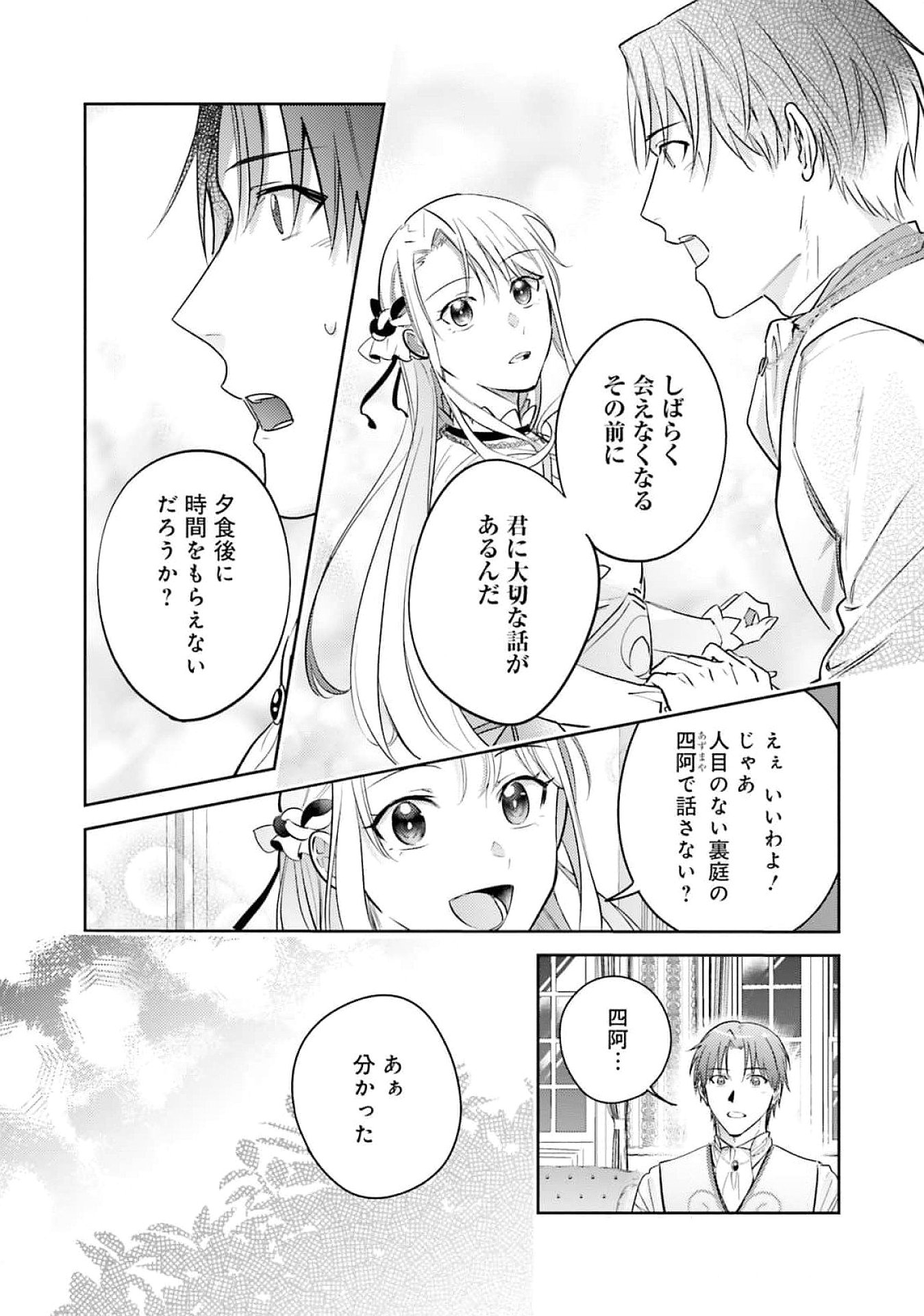Kojirase Outaishi to Yakusoku no Himegimi Chapter 25 33ページ