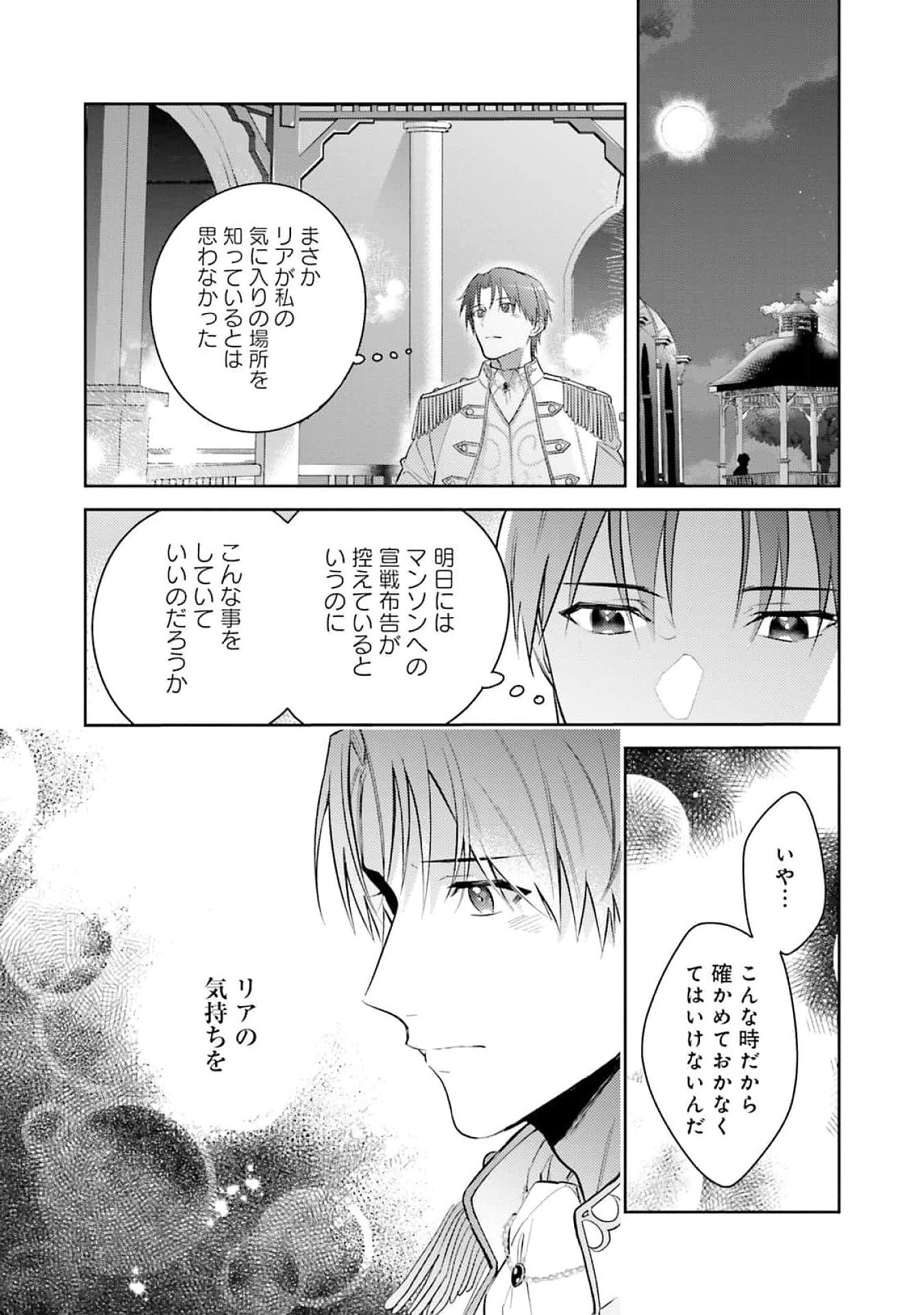 Kojirase Outaishi to Yakusoku no Himegimi Chapter 25 34ページ