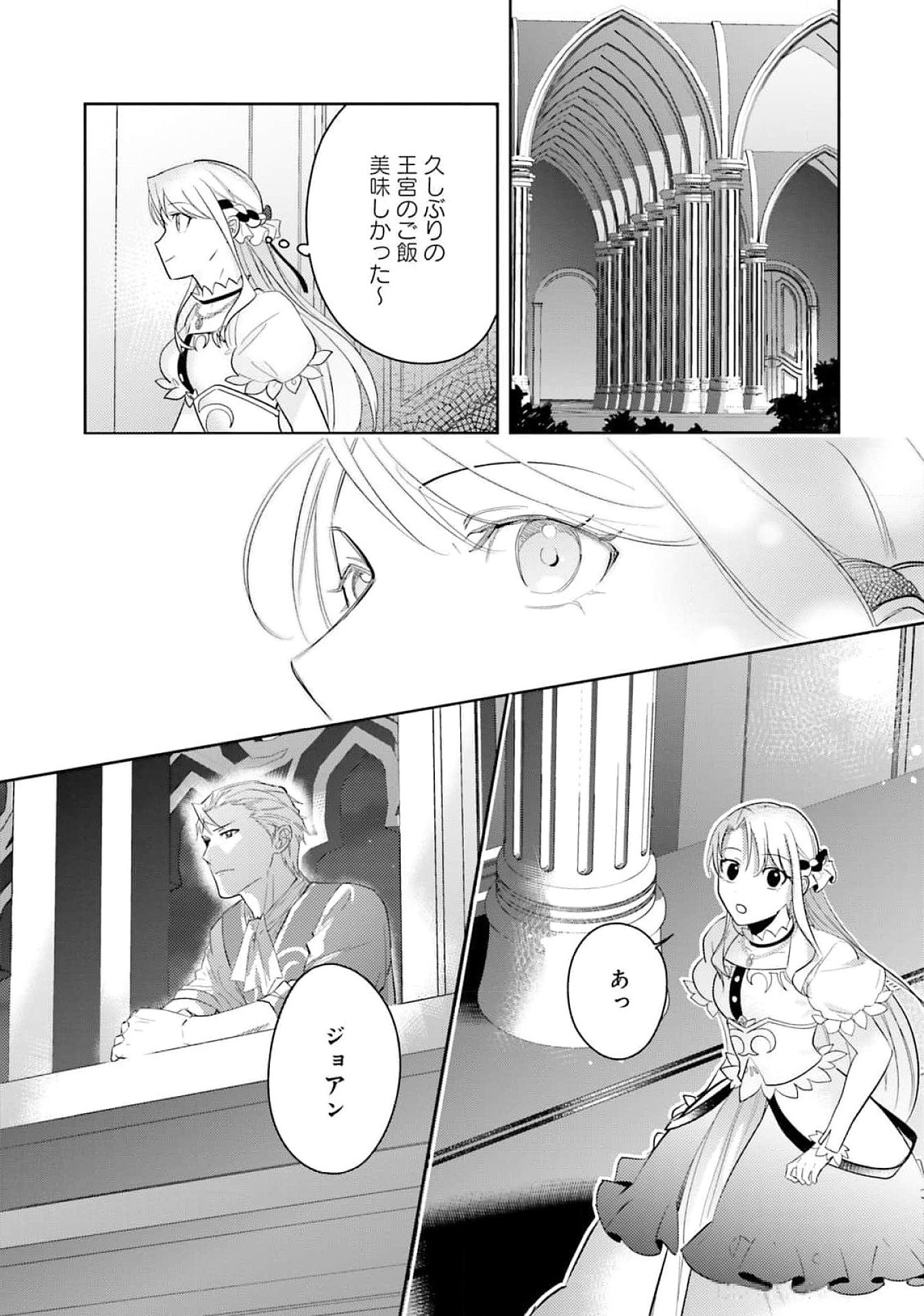 Kojirase Outaishi to Yakusoku no Himegimi Chapter 25 35ページ