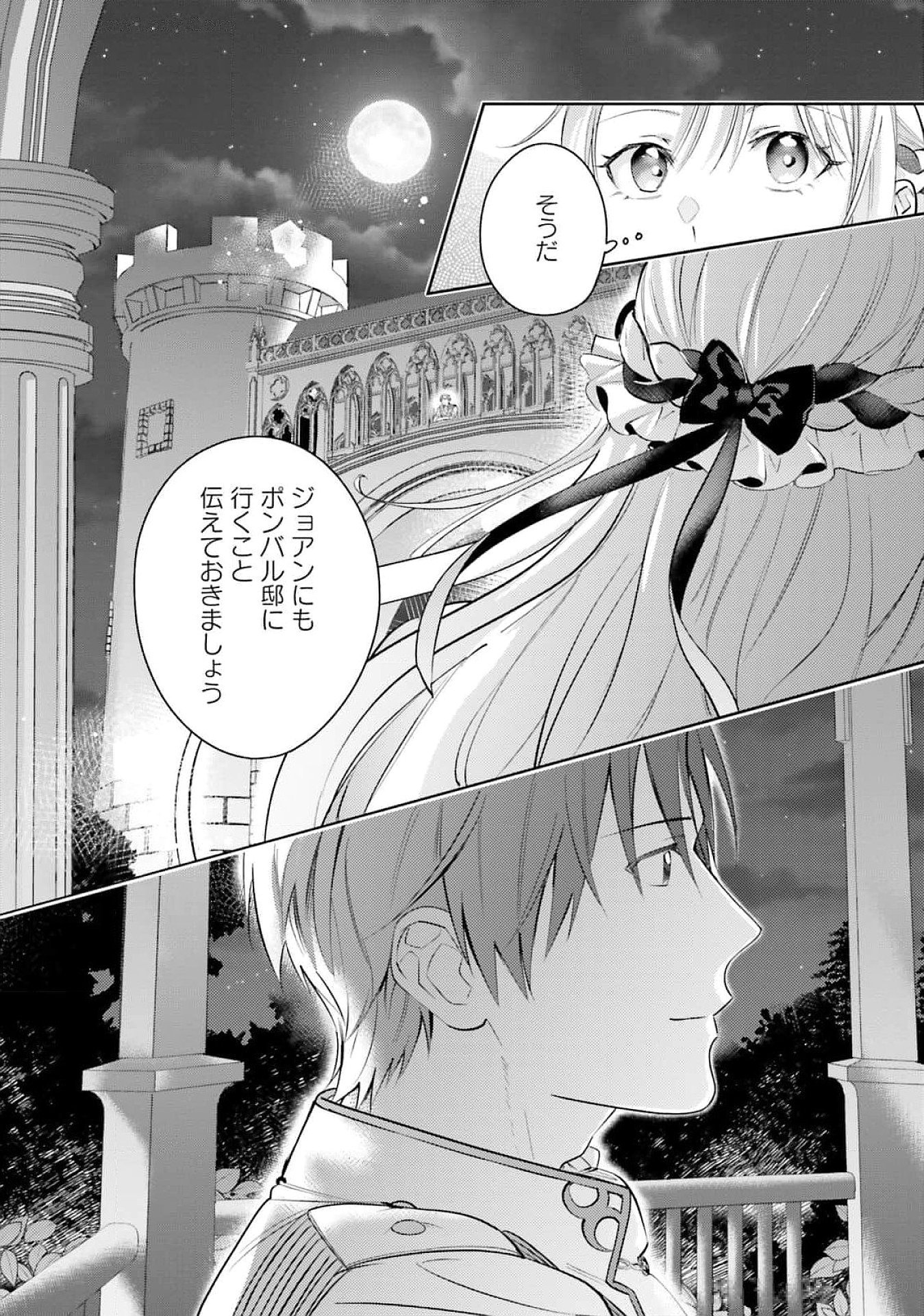 Kojirase Outaishi to Yakusoku no Himegimi Chapter 25 36ページ