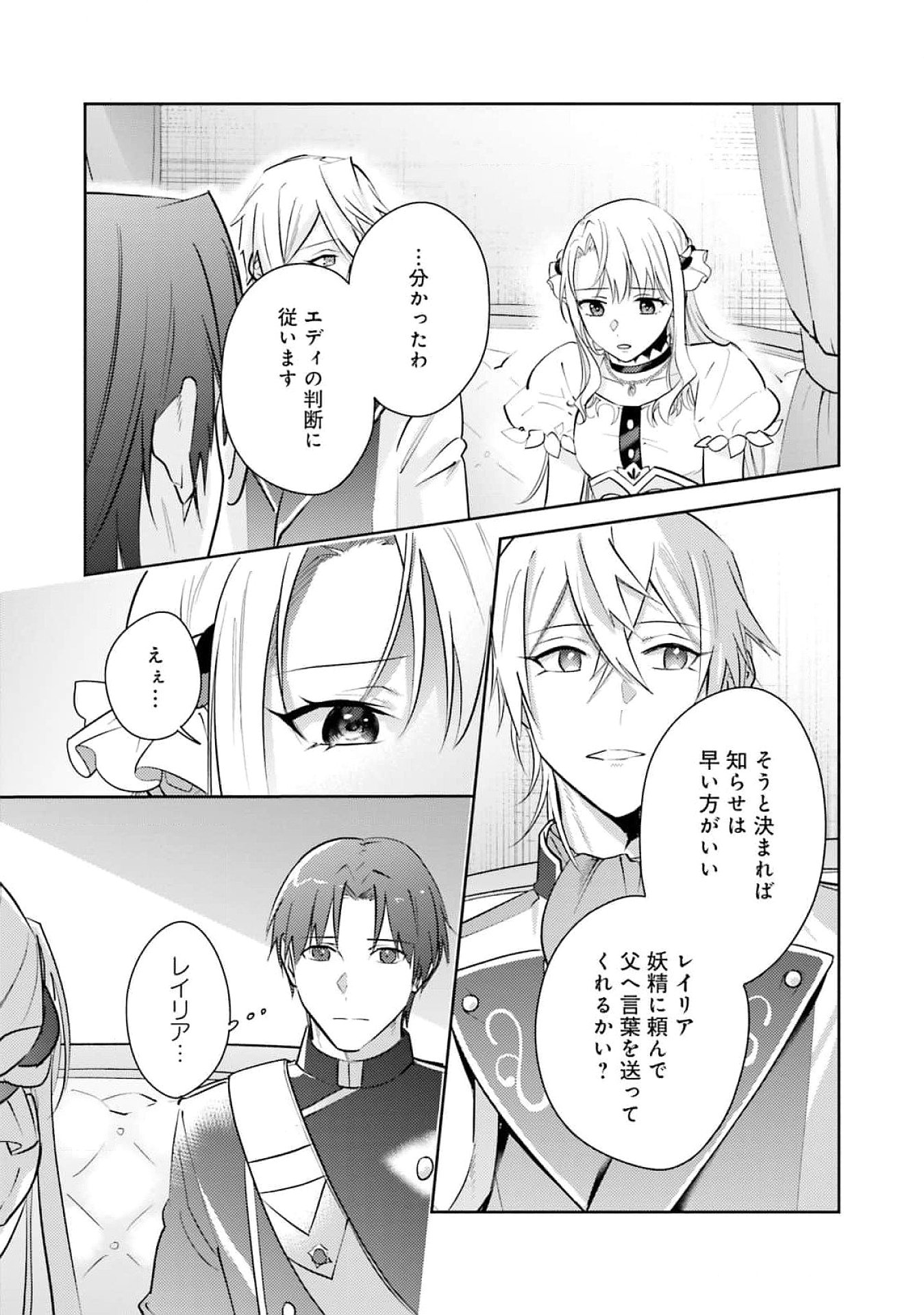 Kojirase Outaishi to Yakusoku no Himegimi Chapter 25 5ページ