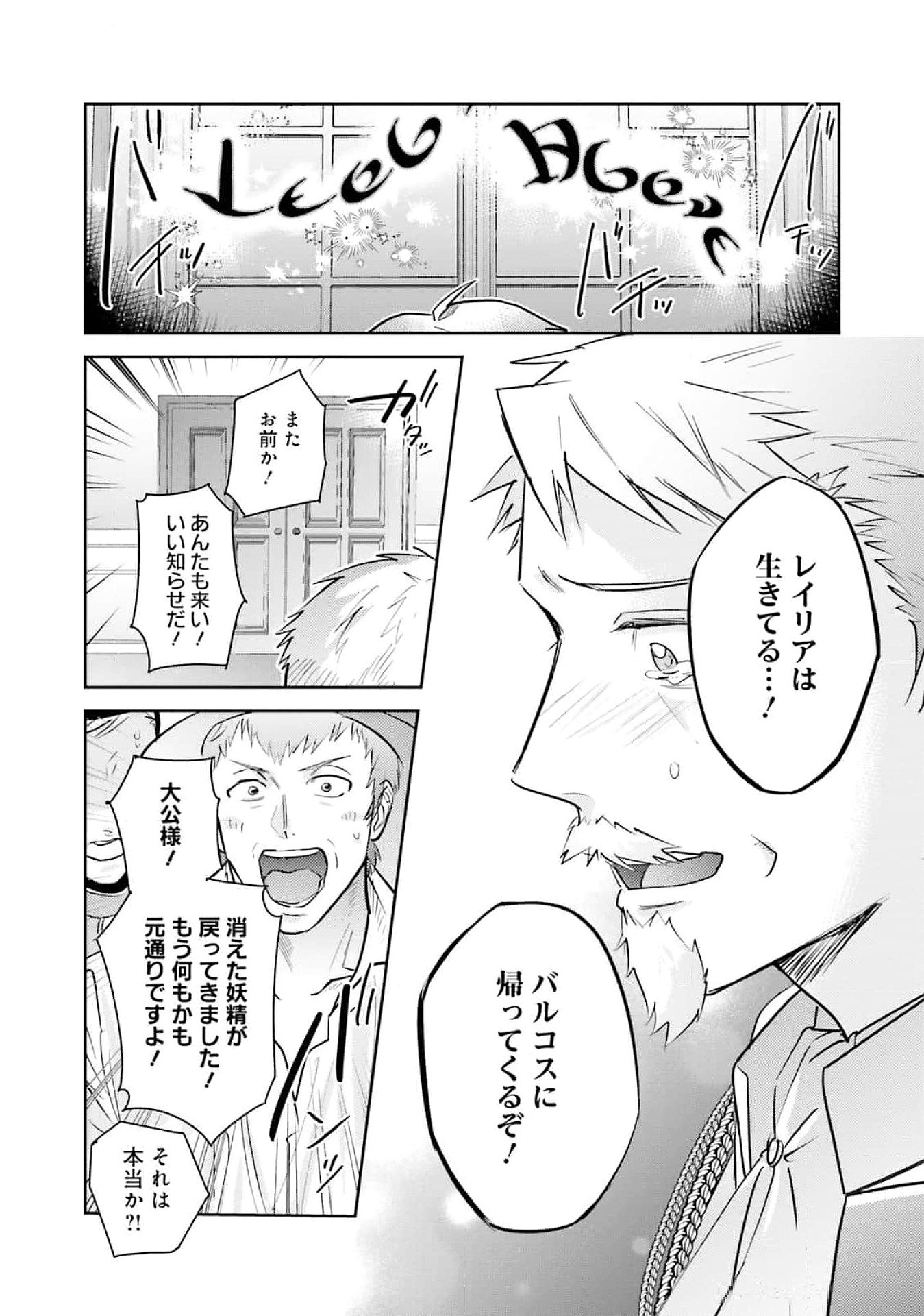 Kojirase Outaishi to Yakusoku no Himegimi Chapter 25 6ページ