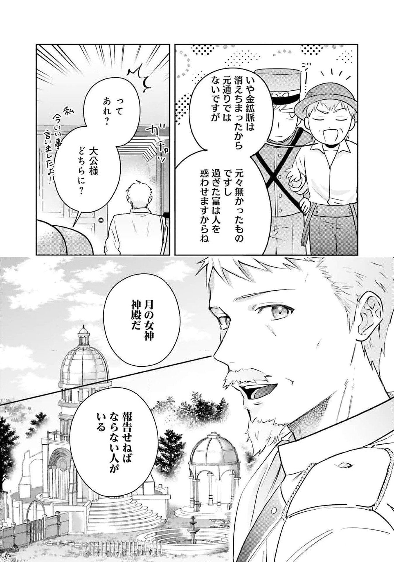 Kojirase Outaishi to Yakusoku no Himegimi Chapter 25 7ページ