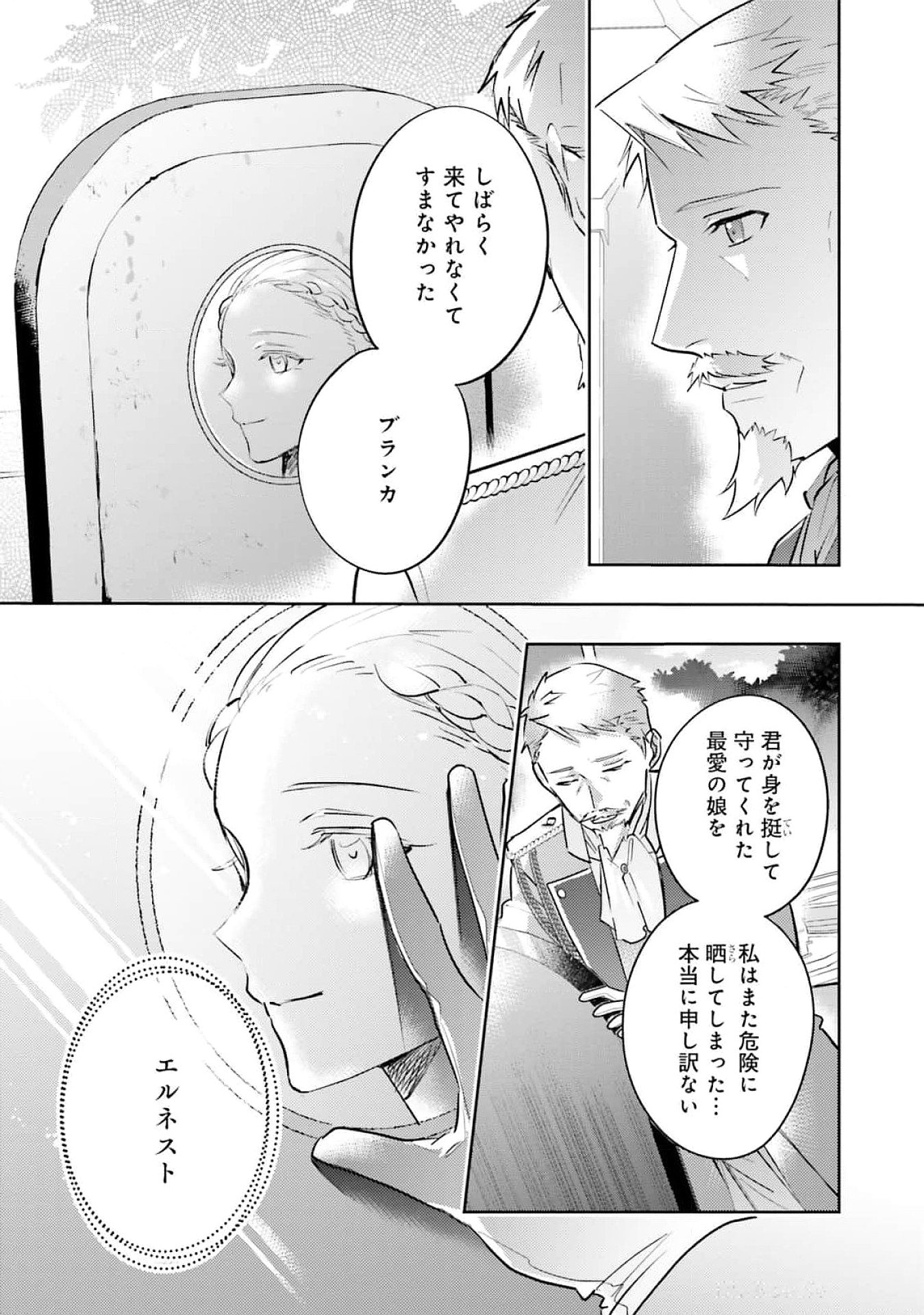 Kojirase Outaishi to Yakusoku no Himegimi Chapter 25 8ページ