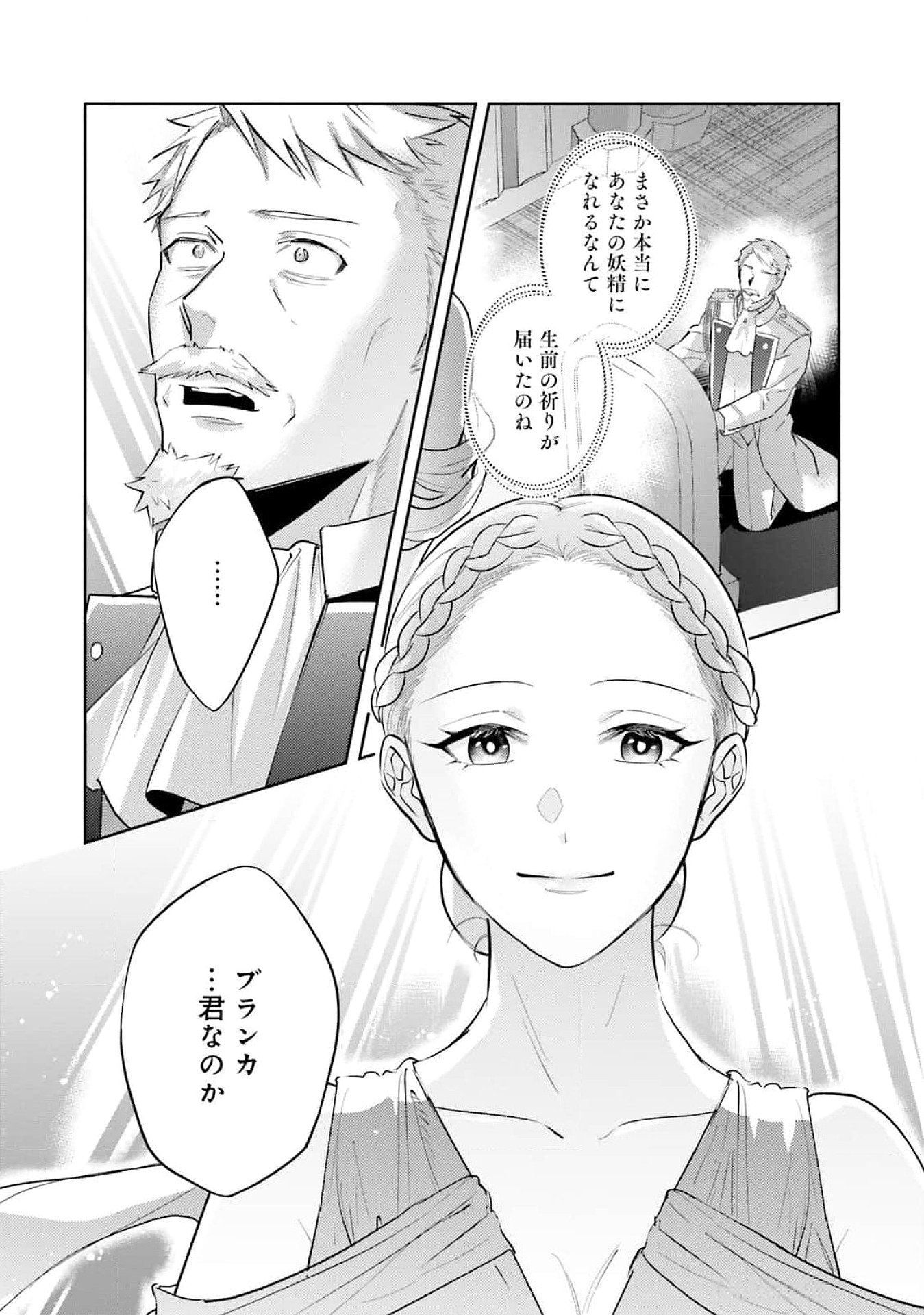 Kojirase Outaishi to Yakusoku no Himegimi Chapter 25 9ページ