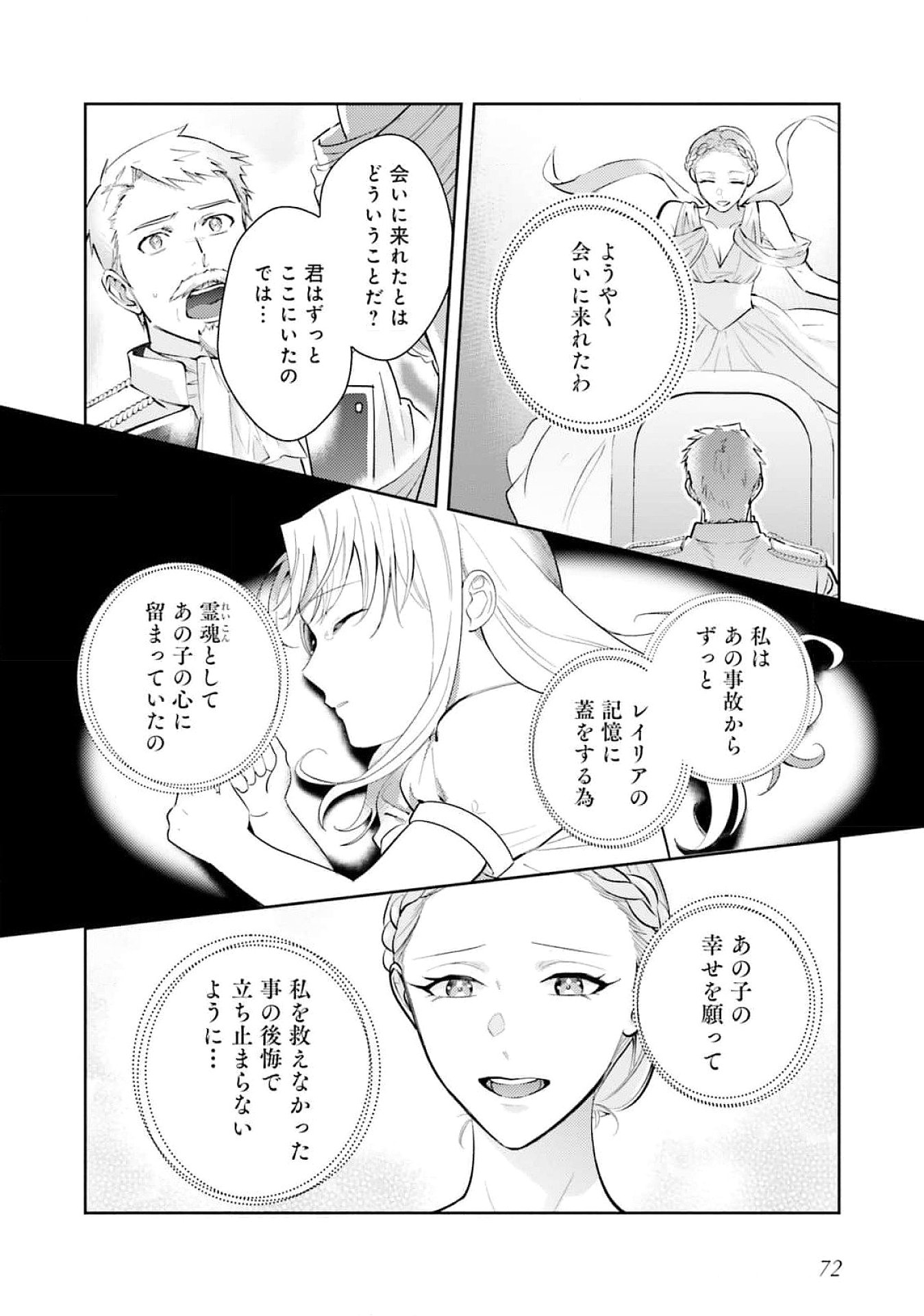 Kojirase Outaishi to Yakusoku no Himegimi Chapter 25 10ページ