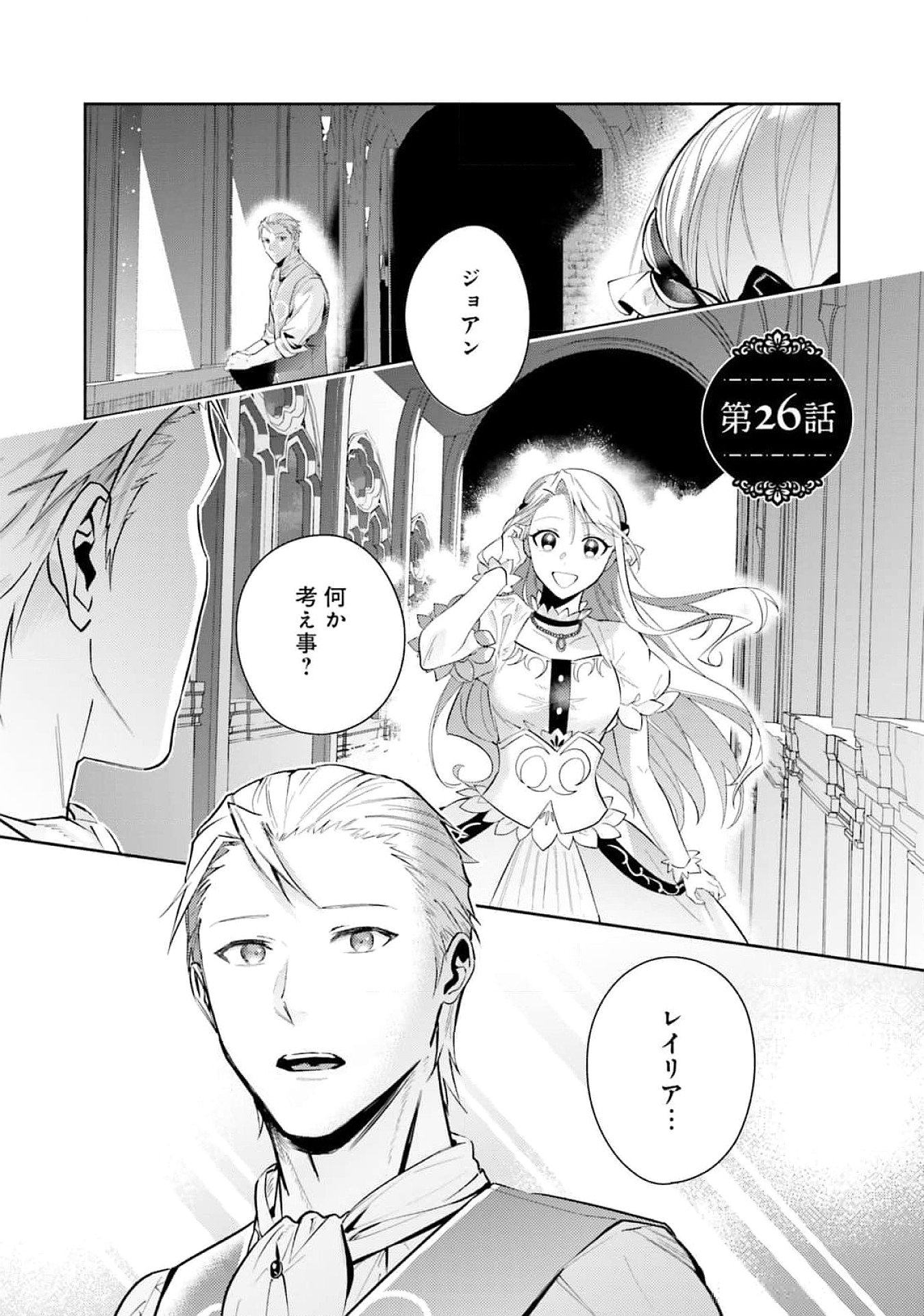 Kojirase Outaishi to Yakusoku no Himegimi Chapter 26 1ページ