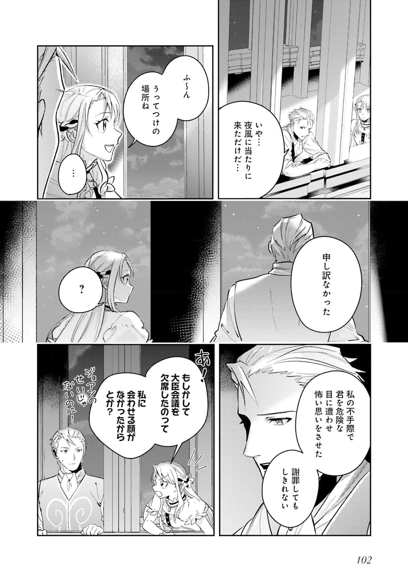 Kojirase Outaishi to Yakusoku no Himegimi Chapter 26 2ページ