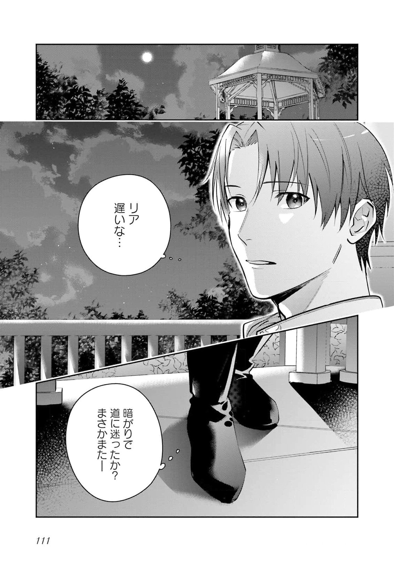 Kojirase Outaishi to Yakusoku no Himegimi Chapter 26 11ページ