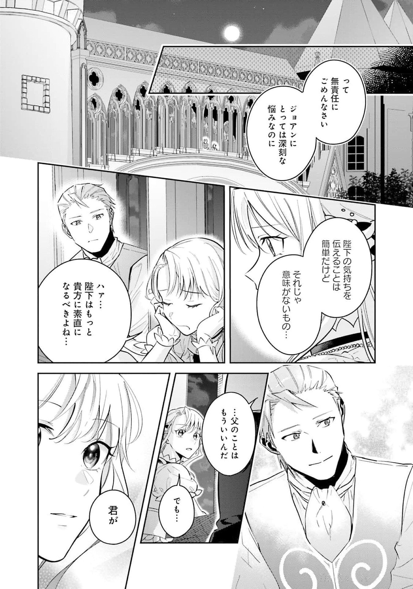 Kojirase Outaishi to Yakusoku no Himegimi Chapter 26 12ページ
