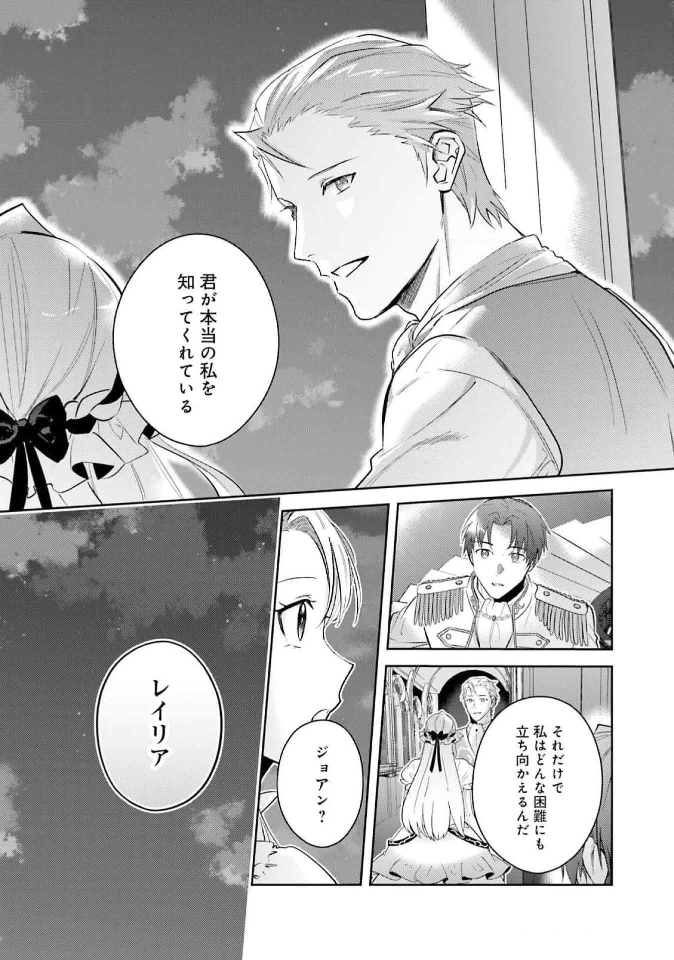 Kojirase Outaishi to Yakusoku no Himegimi Chapter 26 13ページ