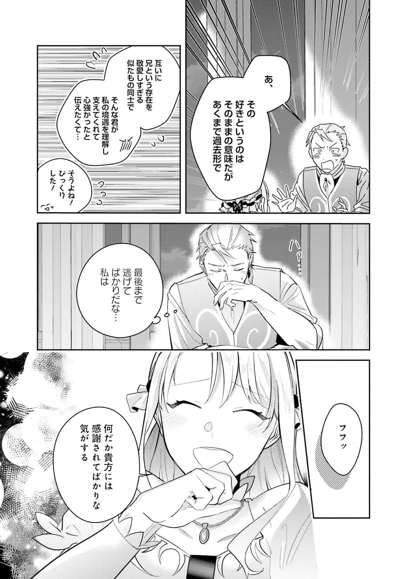 Kojirase Outaishi to Yakusoku no Himegimi Chapter 26 15ページ