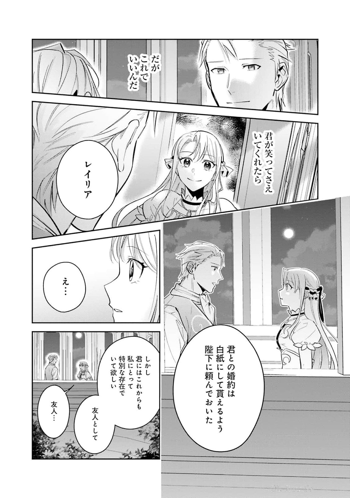 Kojirase Outaishi to Yakusoku no Himegimi Chapter 26 16ページ