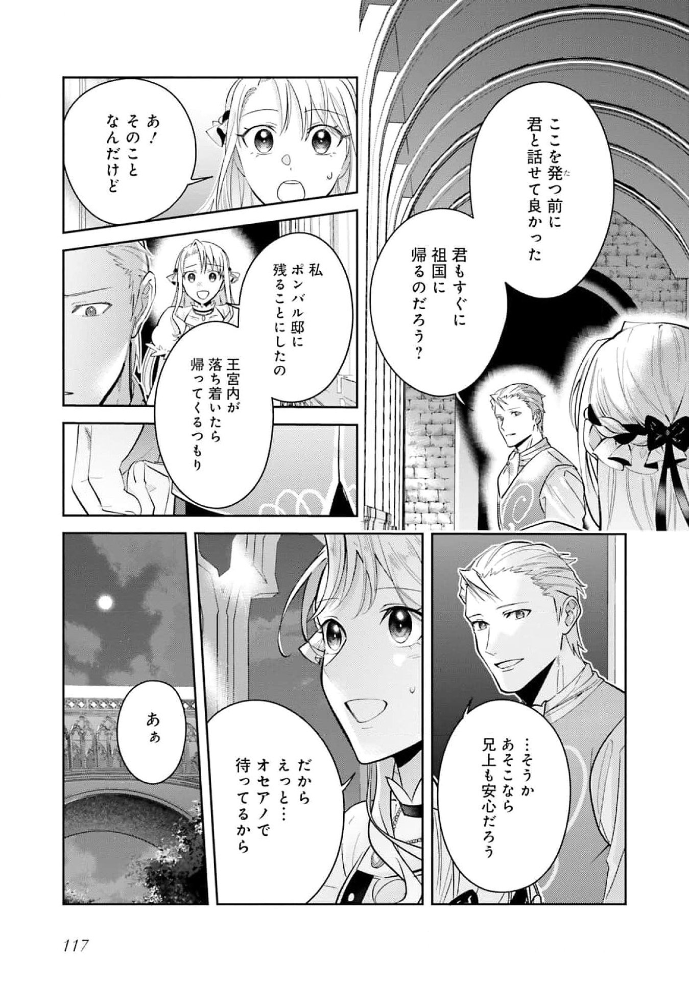 Kojirase Outaishi to Yakusoku no Himegimi Chapter 26 17ページ