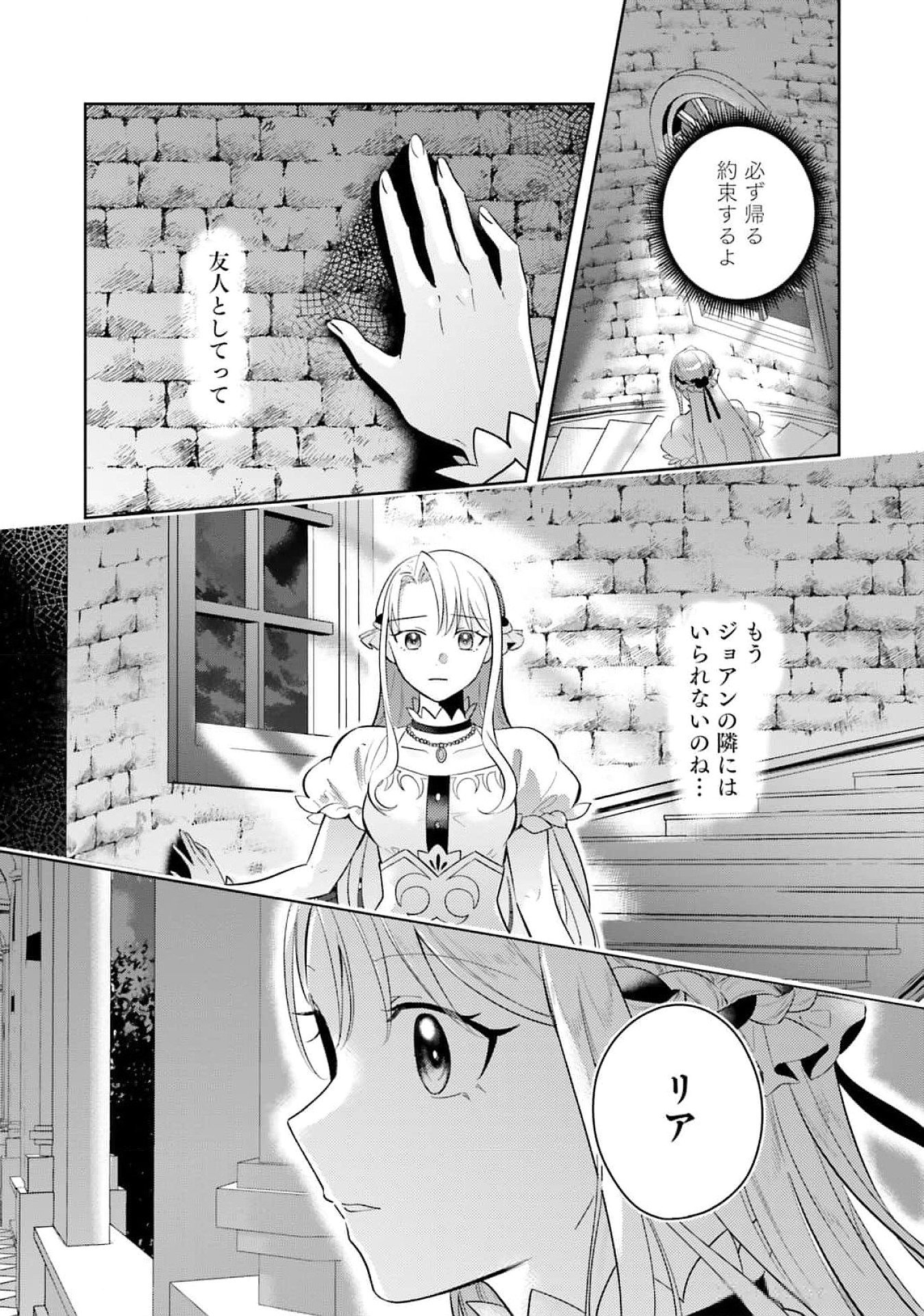 Kojirase Outaishi to Yakusoku no Himegimi Chapter 26 18ページ