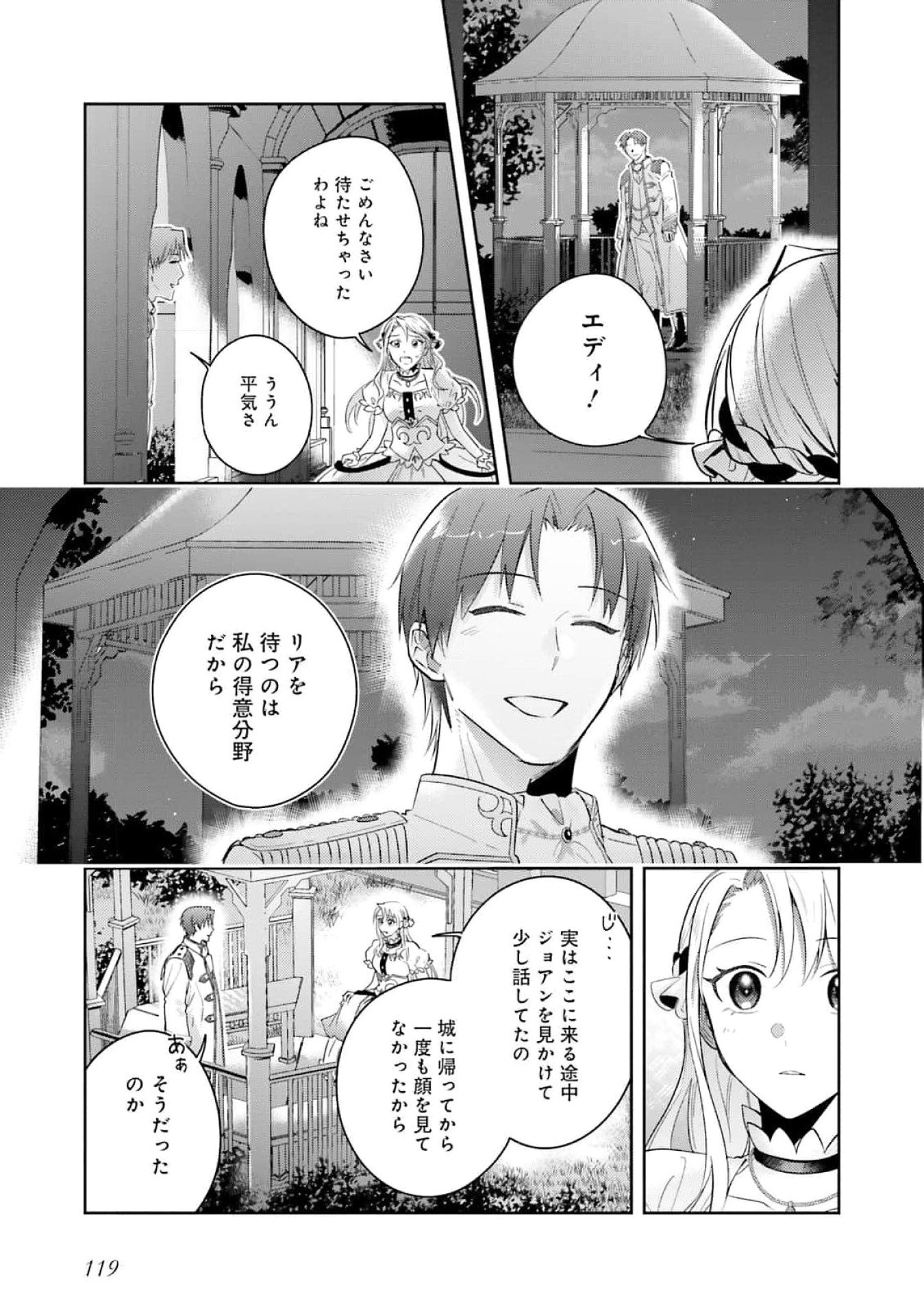 Kojirase Outaishi to Yakusoku no Himegimi Chapter 26 19ページ