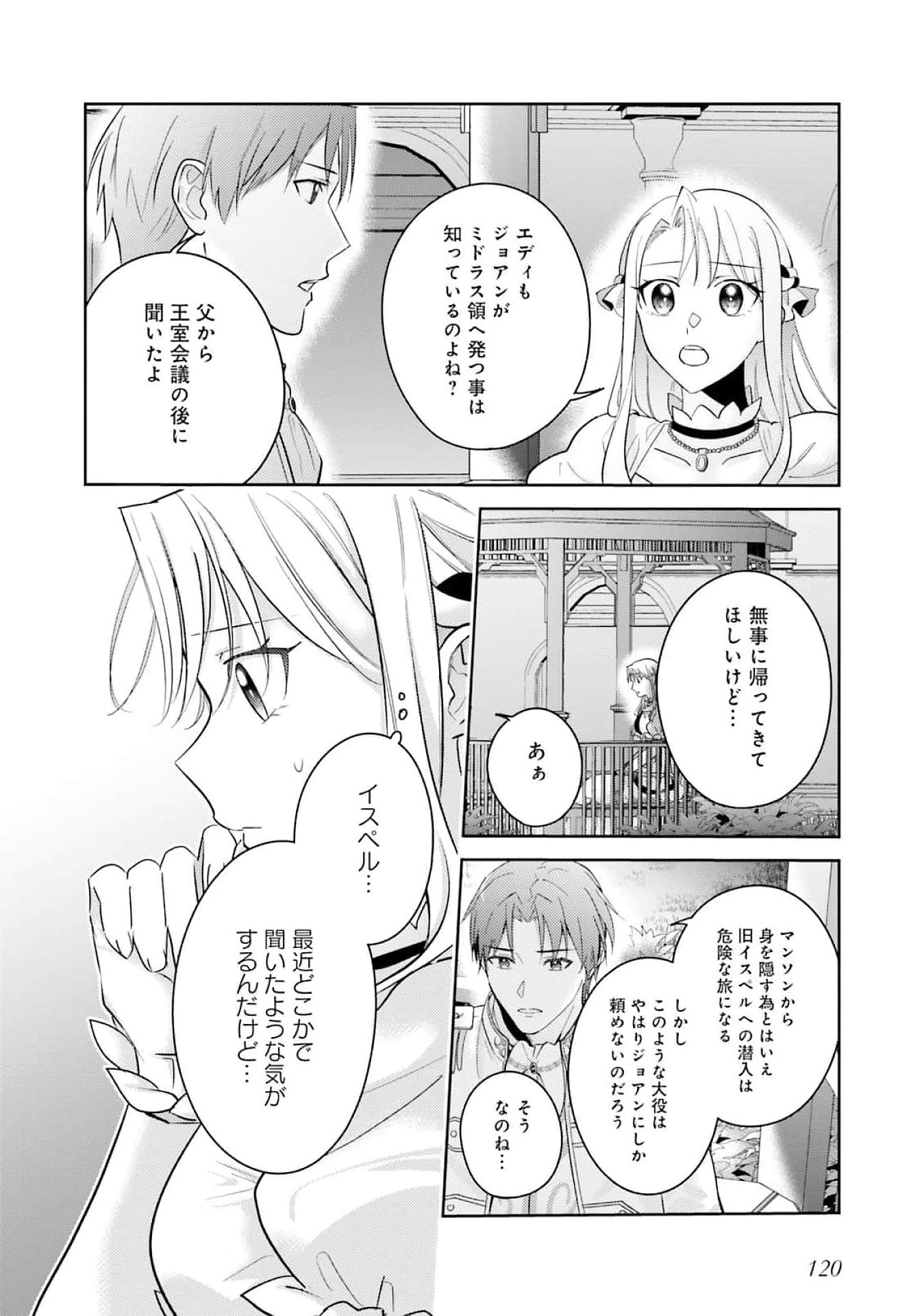 Kojirase Outaishi to Yakusoku no Himegimi Chapter 26 20ページ