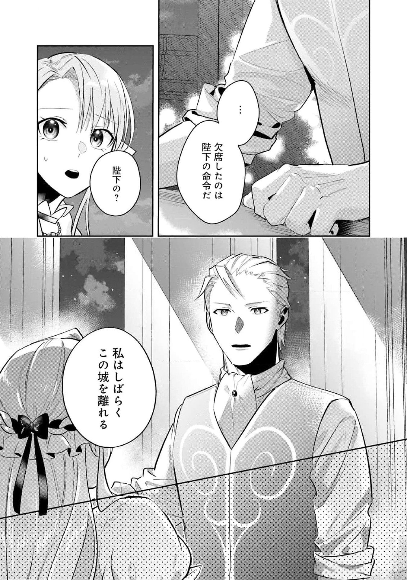 Kojirase Outaishi to Yakusoku no Himegimi Chapter 26 3ページ