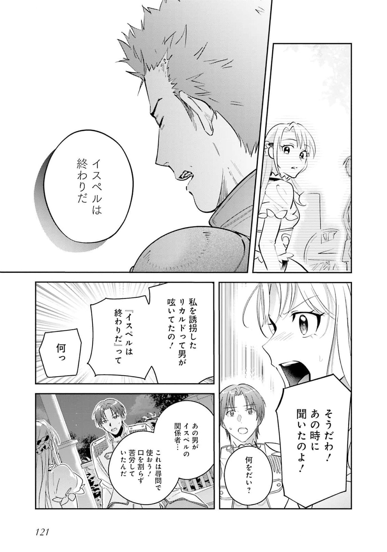 Kojirase Outaishi to Yakusoku no Himegimi Chapter 26 21ページ