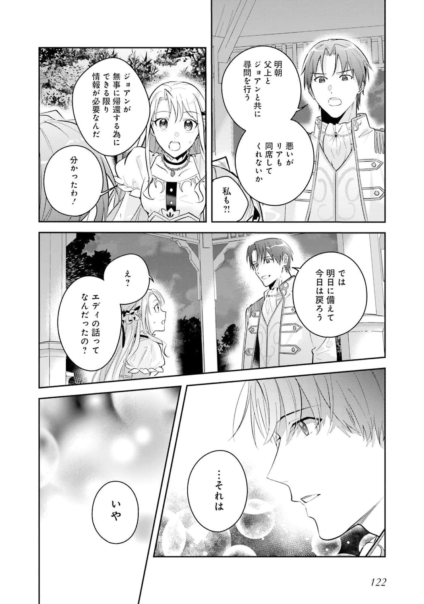 Kojirase Outaishi to Yakusoku no Himegimi Chapter 26 22ページ