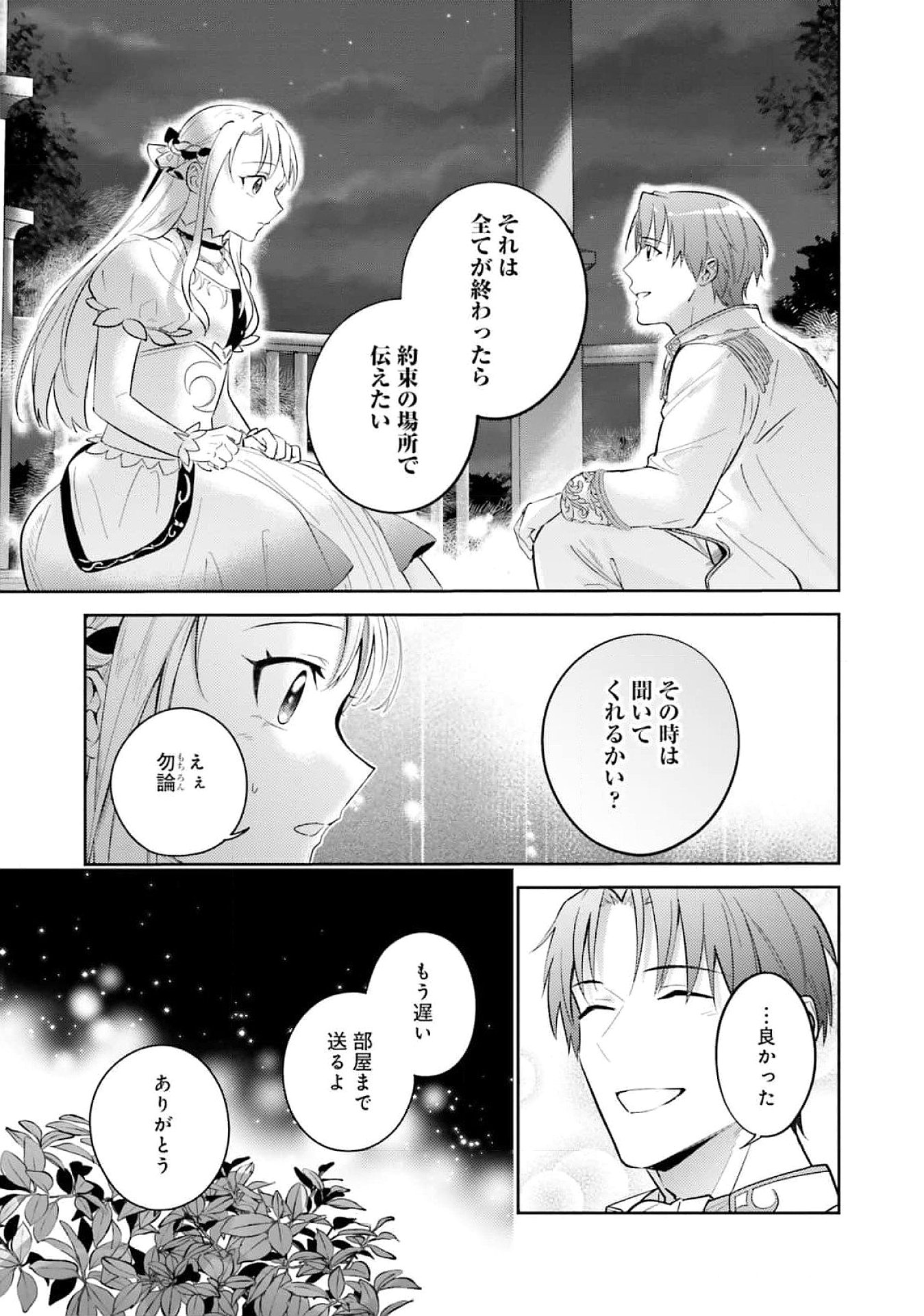 Kojirase Outaishi to Yakusoku no Himegimi Chapter 26 23ページ