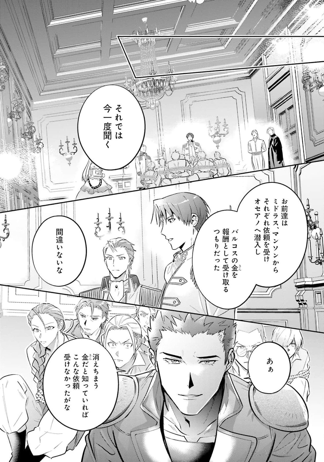 Kojirase Outaishi to Yakusoku no Himegimi Chapter 26 24ページ