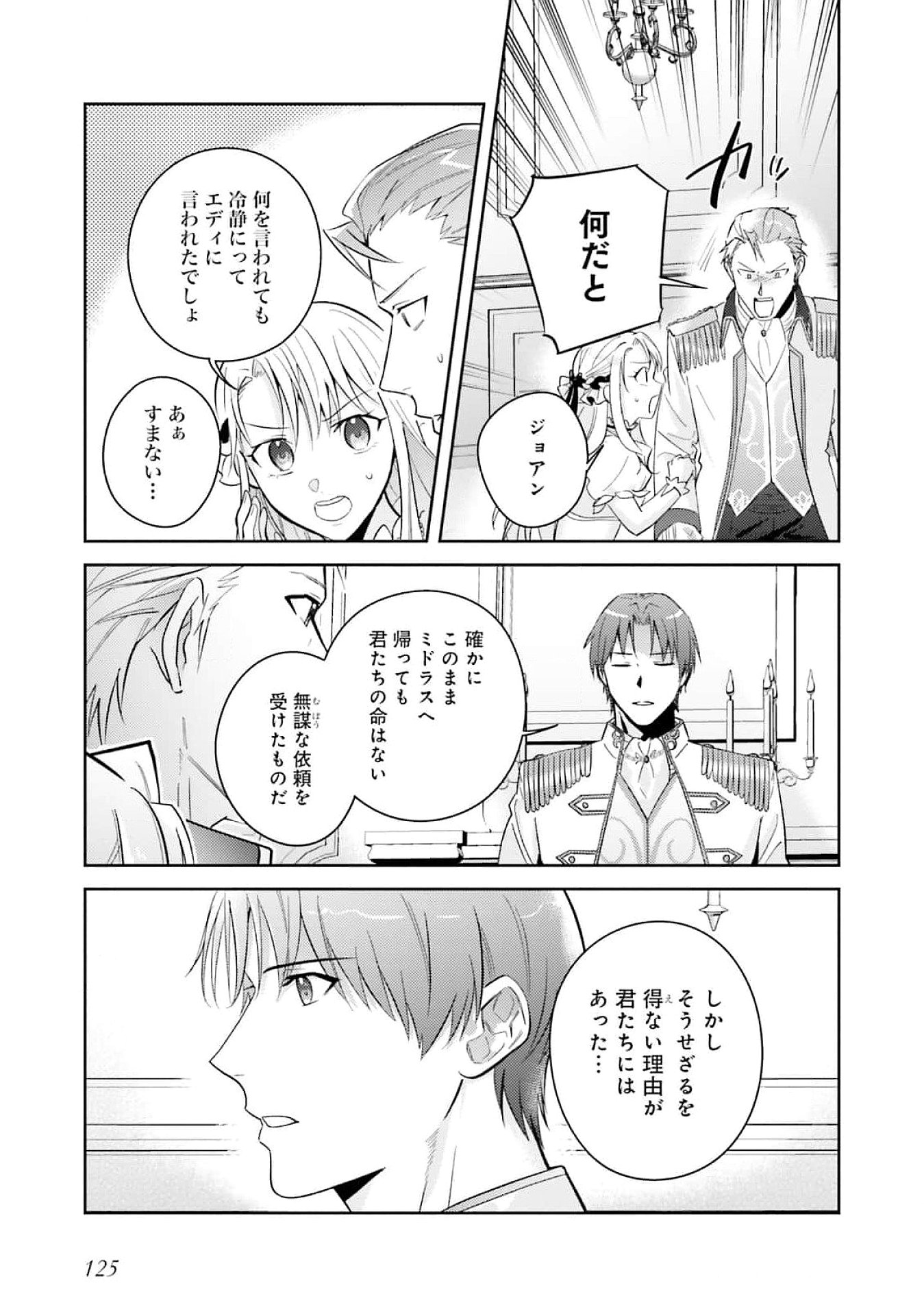 Kojirase Outaishi to Yakusoku no Himegimi Chapter 26 25ページ
