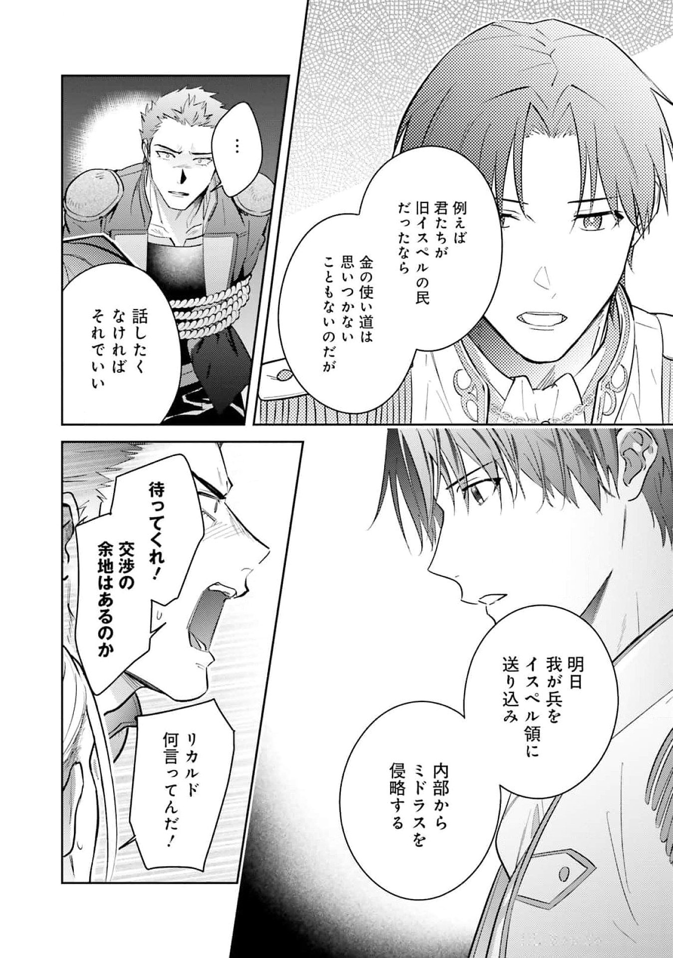Kojirase Outaishi to Yakusoku no Himegimi Chapter 26 26ページ