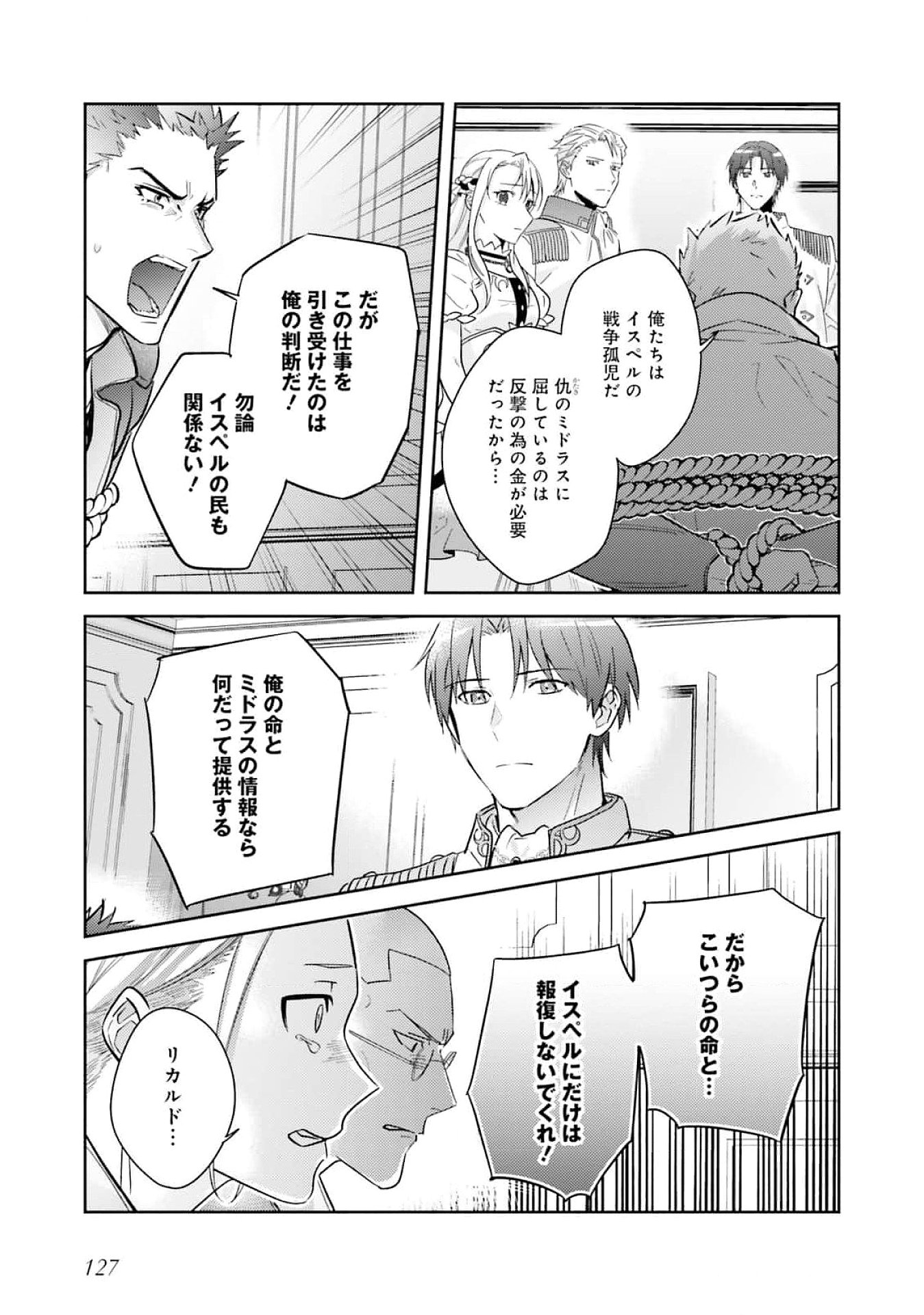 Kojirase Outaishi to Yakusoku no Himegimi Chapter 26 27ページ