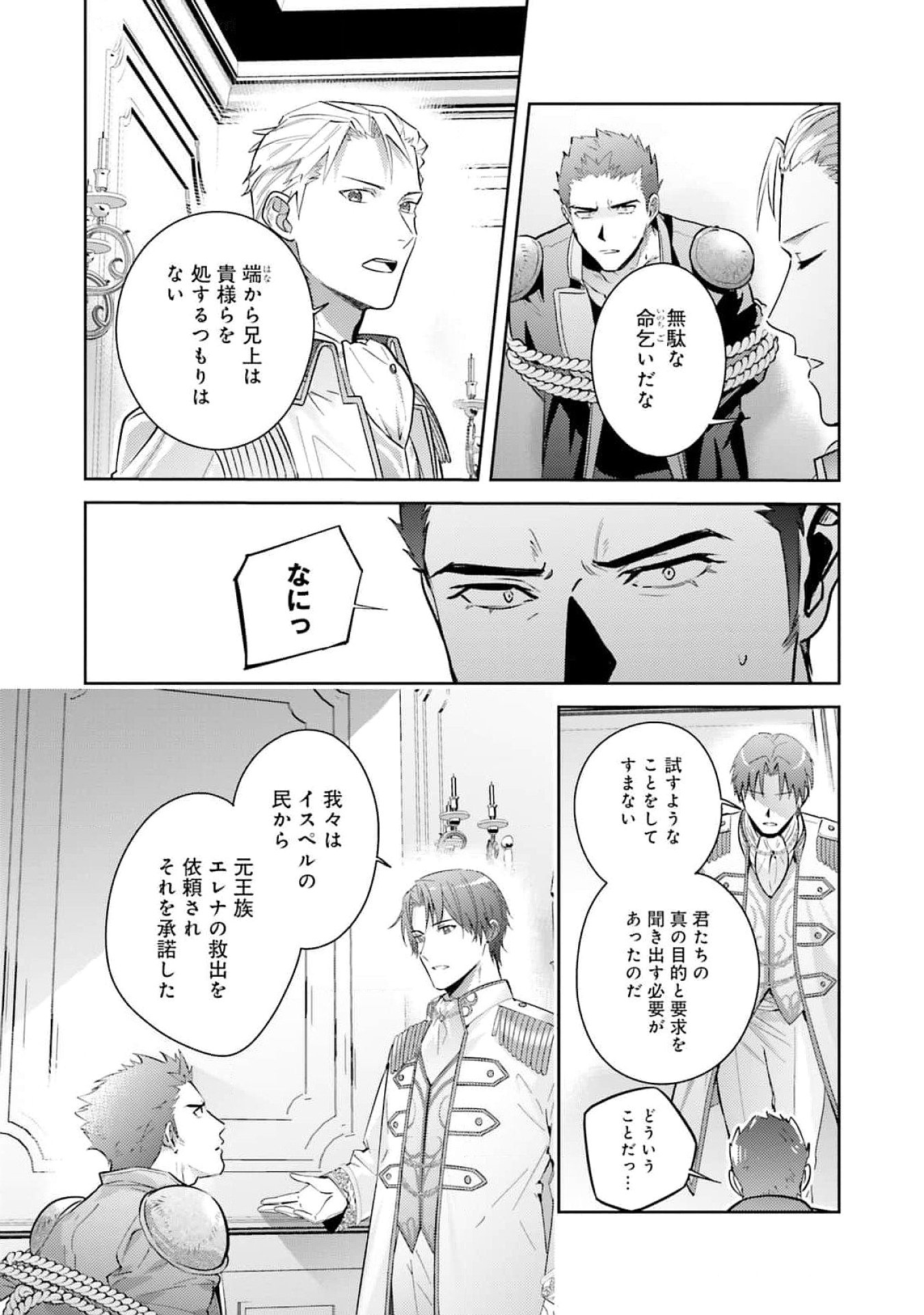 Kojirase Outaishi to Yakusoku no Himegimi Chapter 26 28ページ