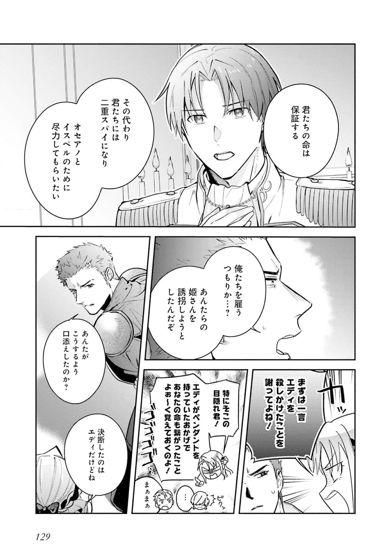 Kojirase Outaishi to Yakusoku no Himegimi Chapter 26 29ページ
